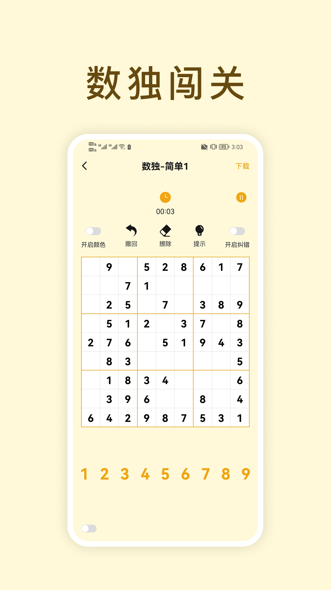 精彩截图-经典数独2026官方新版