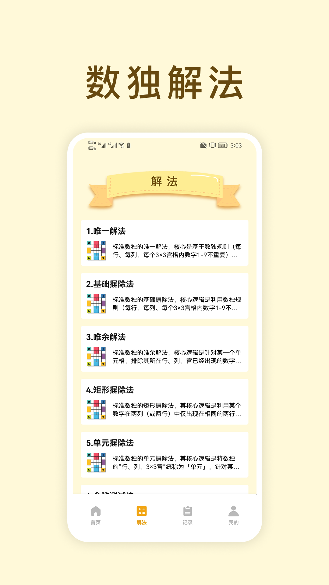 精彩截图-经典数独2026官方新版