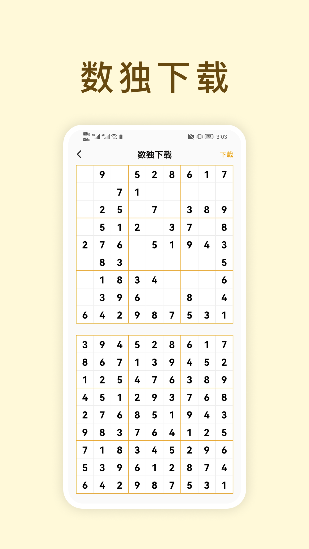精彩截图-经典数独2026官方新版