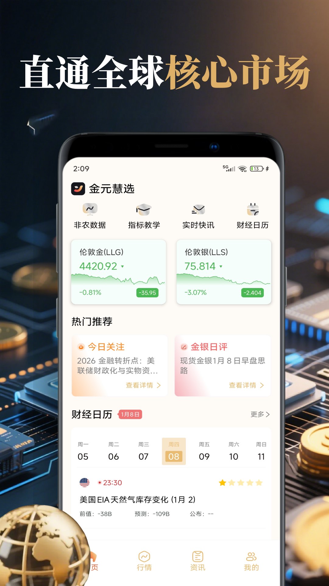精彩截图-金元慧选2026官方新版
