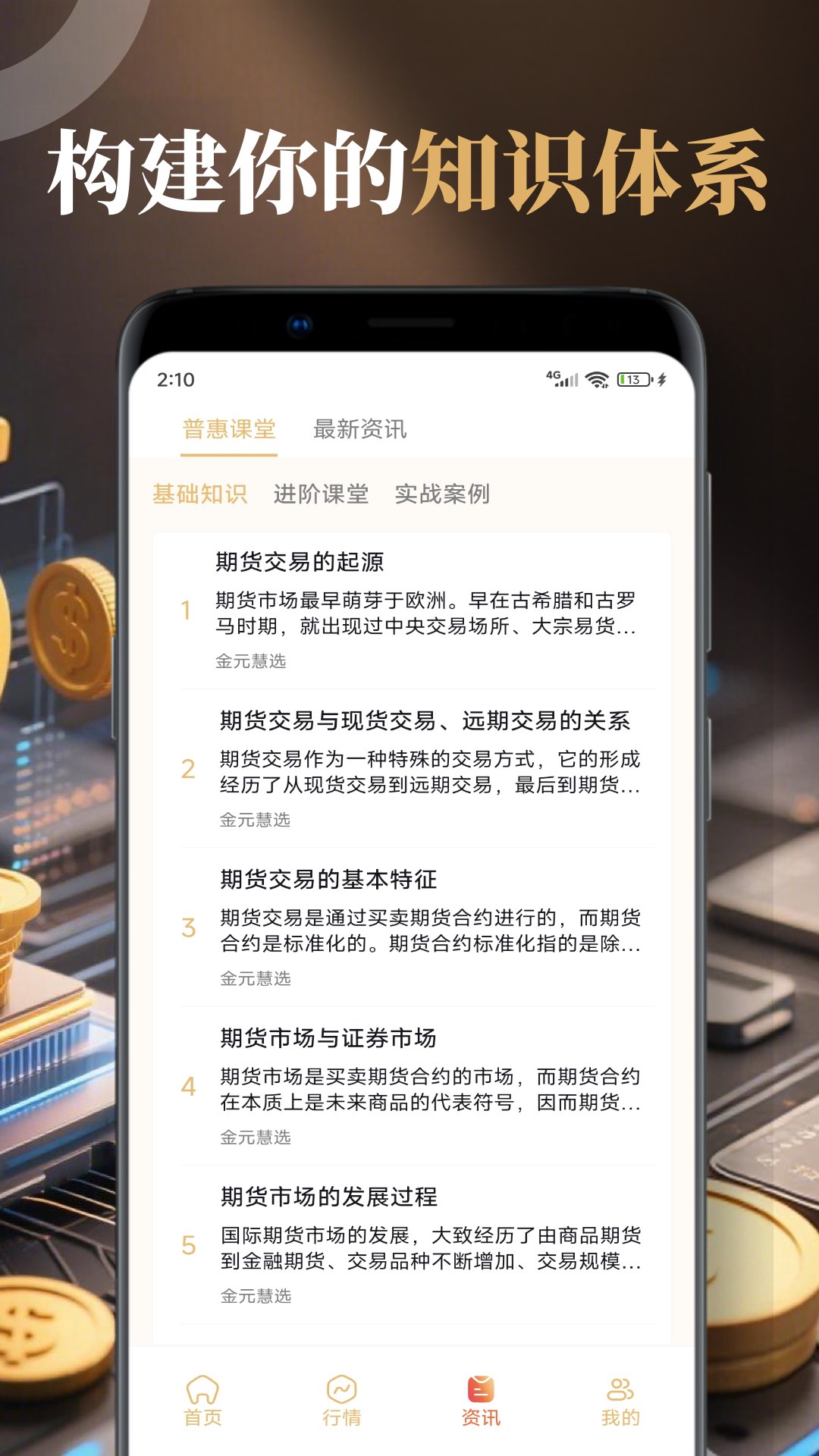 精彩截图-金元慧选2026官方新版