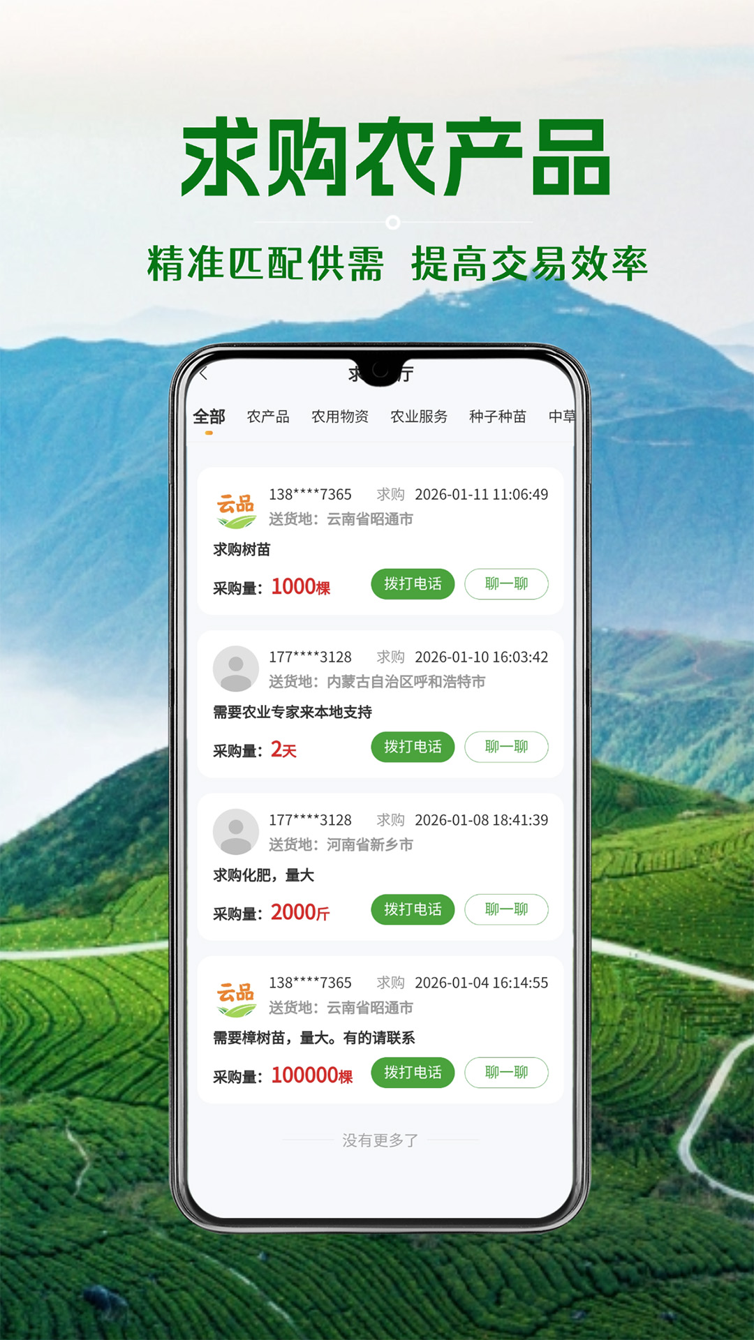 精彩截图-云品网2026官方新版