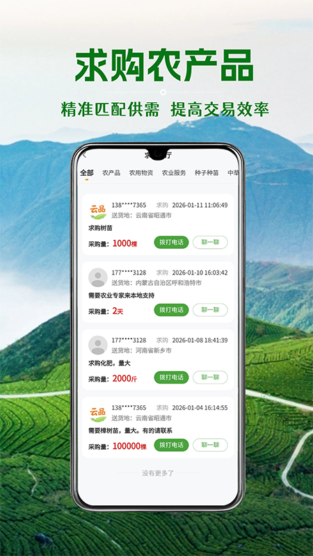 精彩截图-云品网2026官方新版