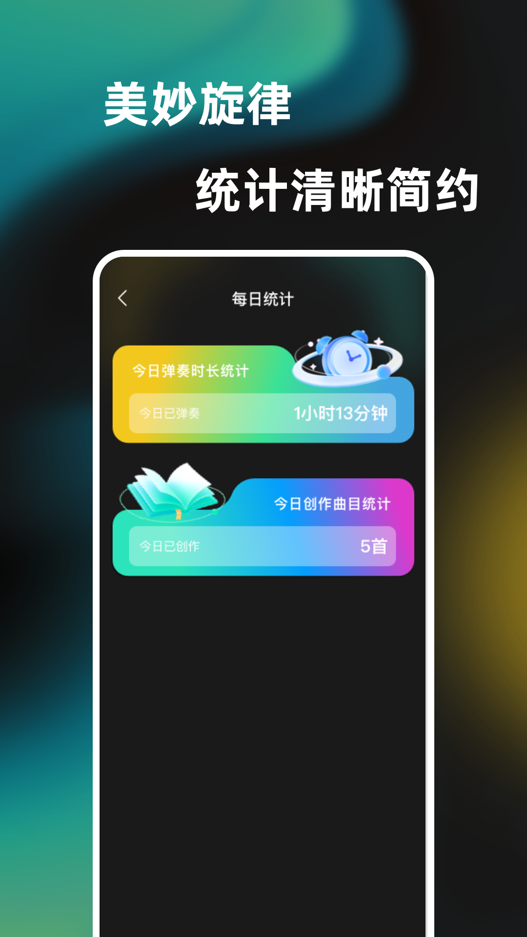 一心轻弹钢琴演奏器 截图 2