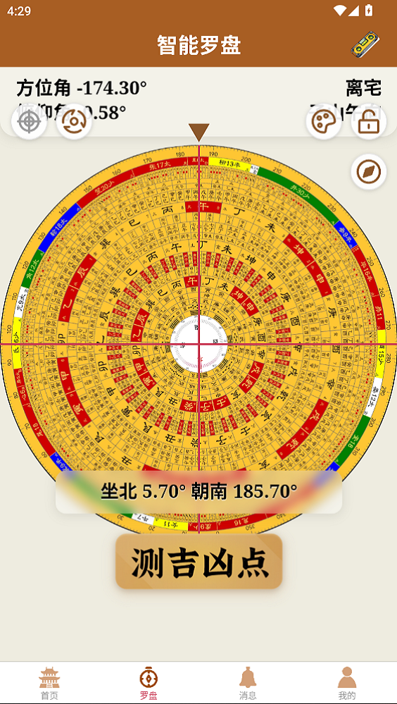 精彩截图-易学堪舆通2026官方新版