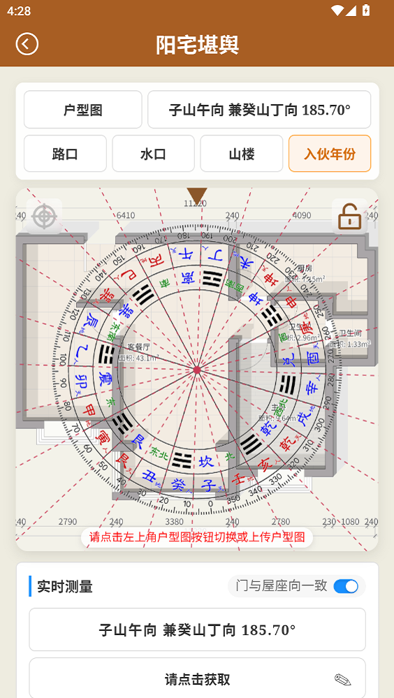 精彩截图-易学堪舆通2026官方新版
