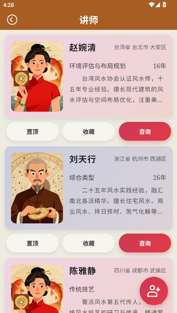 精彩截图-易学堪舆通2026官方新版