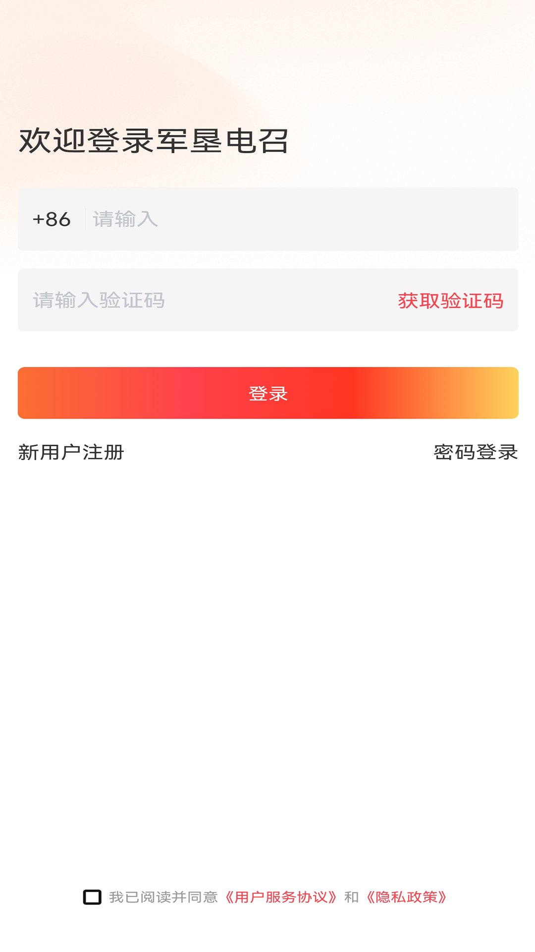 精彩截图-军垦电召2026官方新版