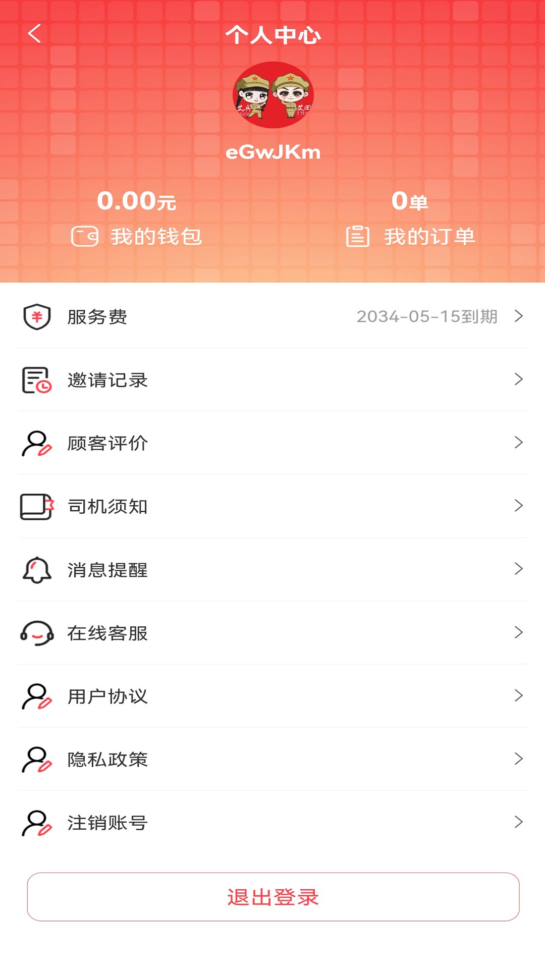 精彩截图-军垦电召2026官方新版