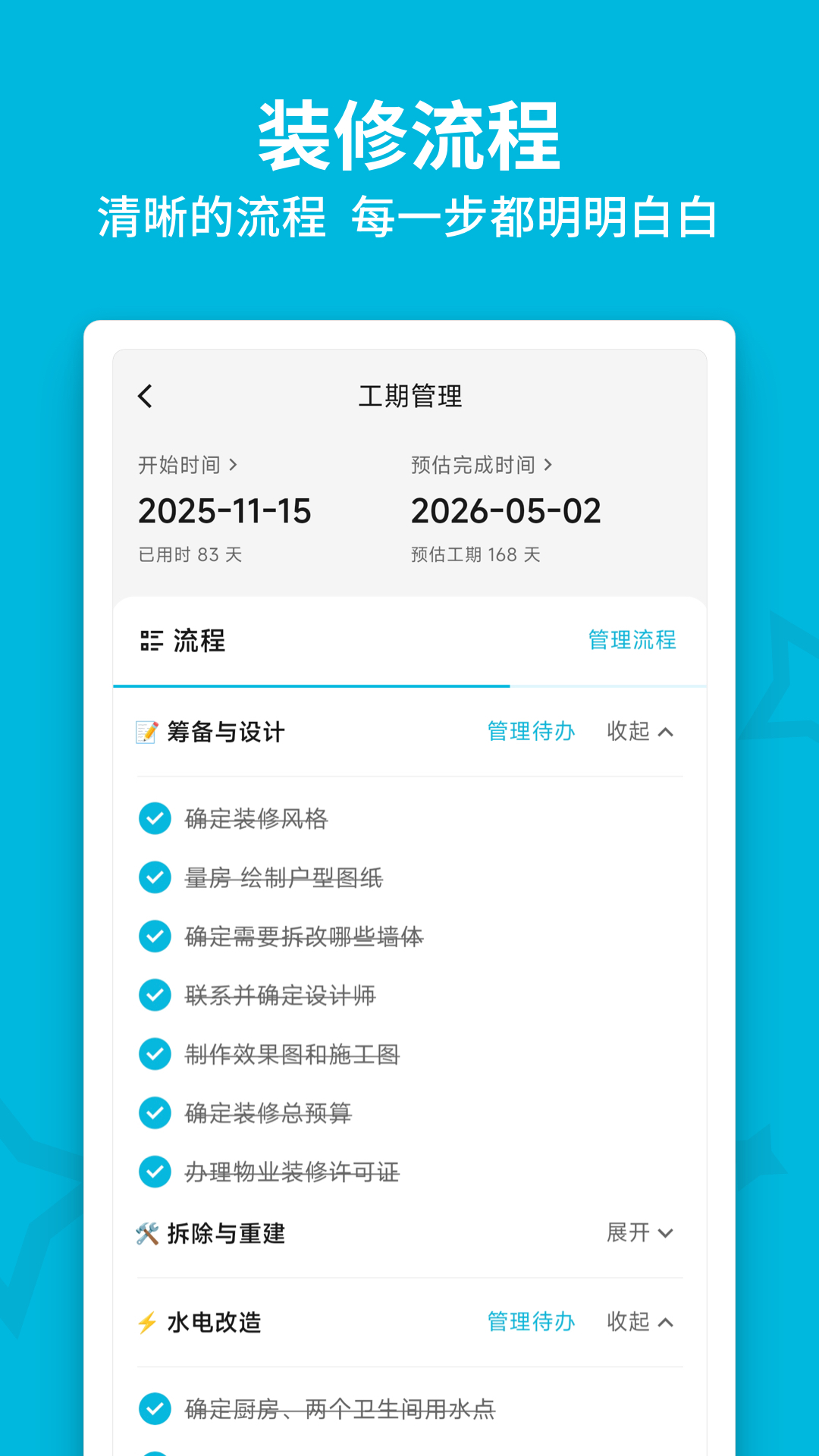 精彩截图-装修伴侣2026官方新版