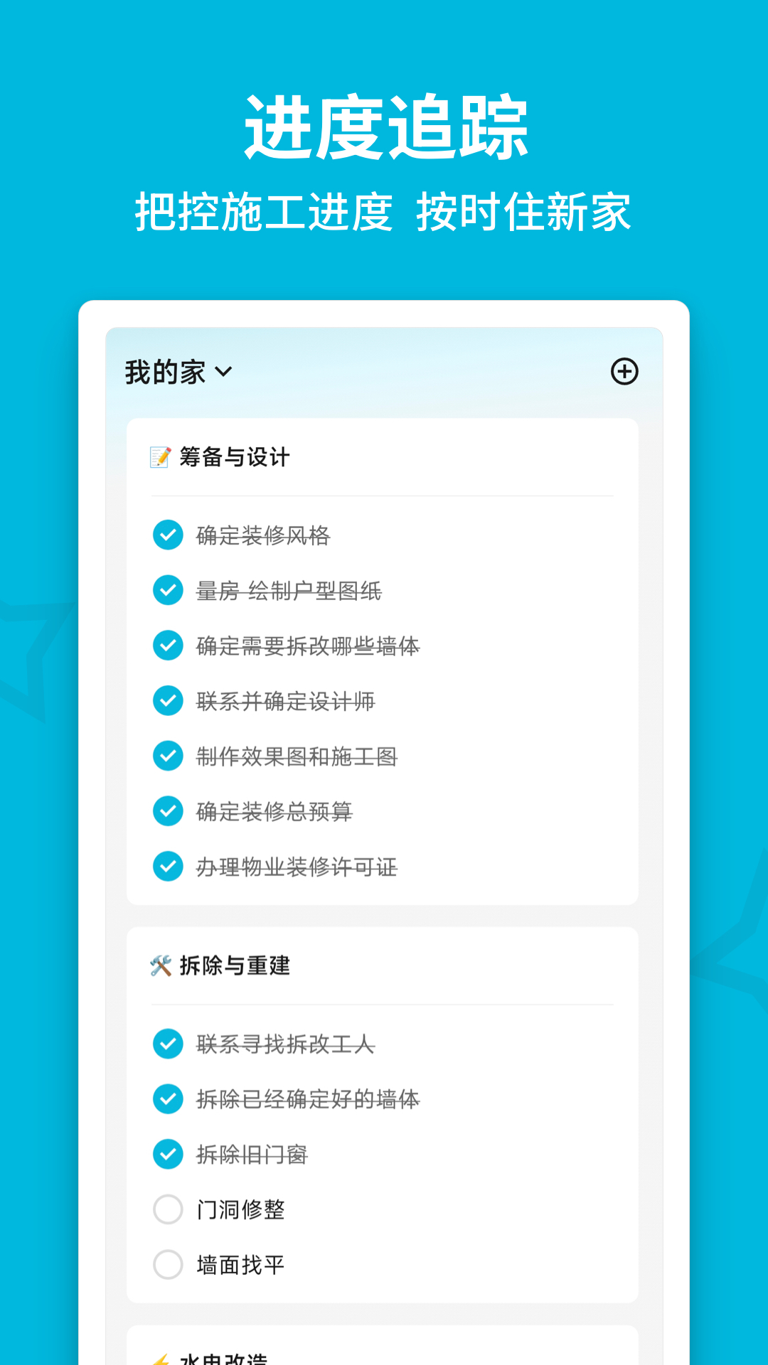 精彩截图-装修伴侣2026官方新版