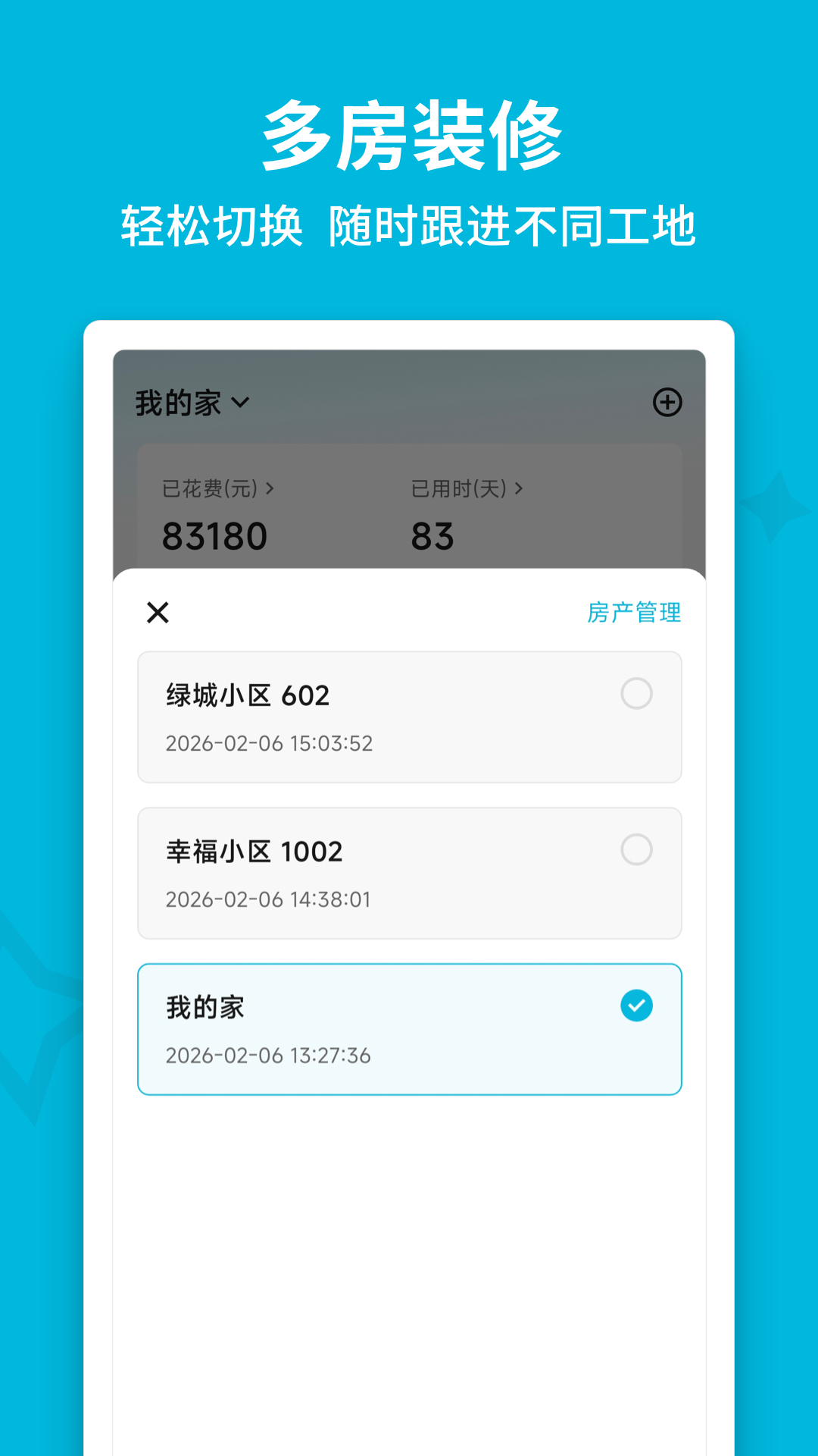 精彩截图-装修伴侣2026官方新版