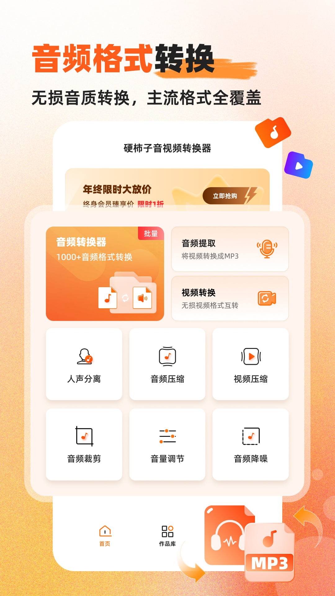 精彩截图-硬柿子音视频转换器2026官方新版