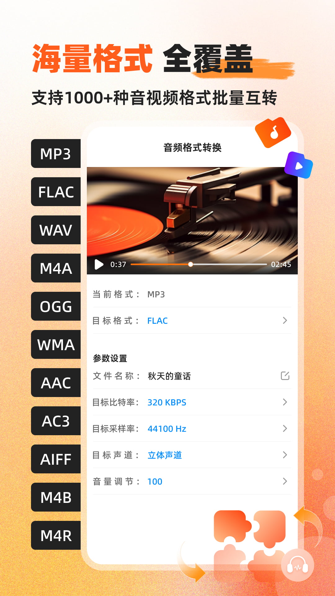 精彩截图-硬柿子音视频转换器2026官方新版