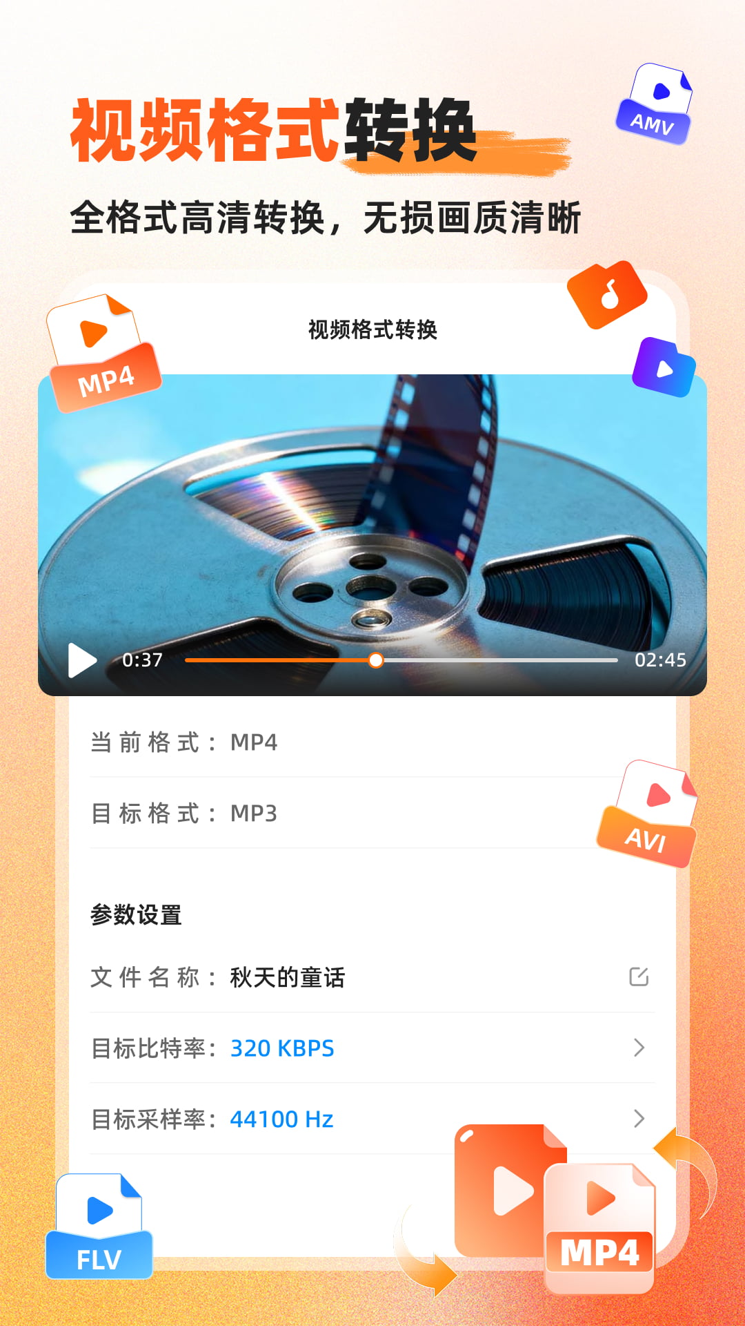 精彩截图-硬柿子音视频转换器2026官方新版