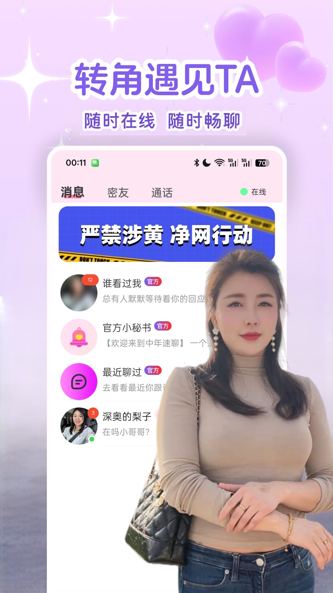 精彩截图-中年速聊2026官方新版