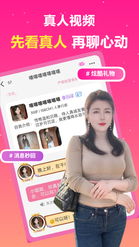 精彩截图-中年速聊2026官方新版