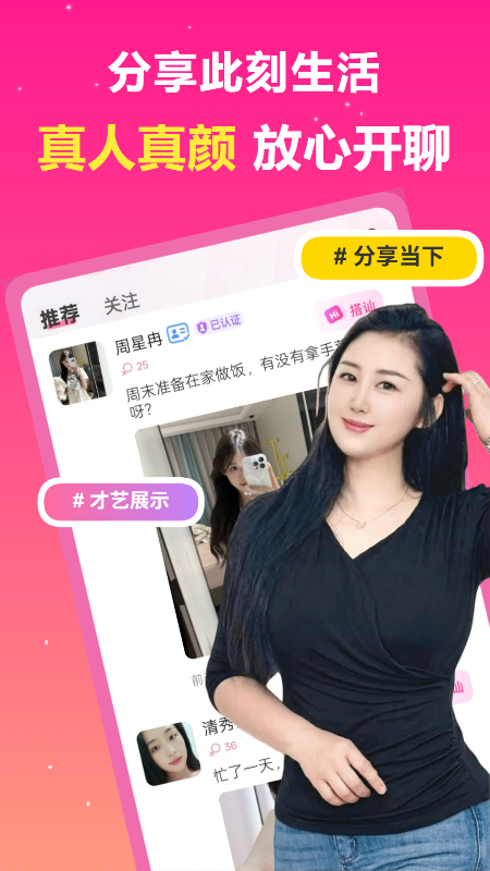 精彩截图-中年速聊2026官方新版