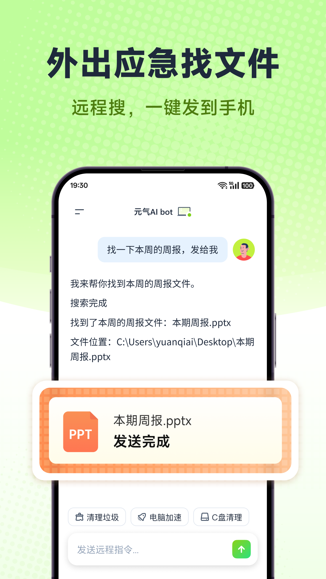 精彩截图-元气AI Bot2026官方新版