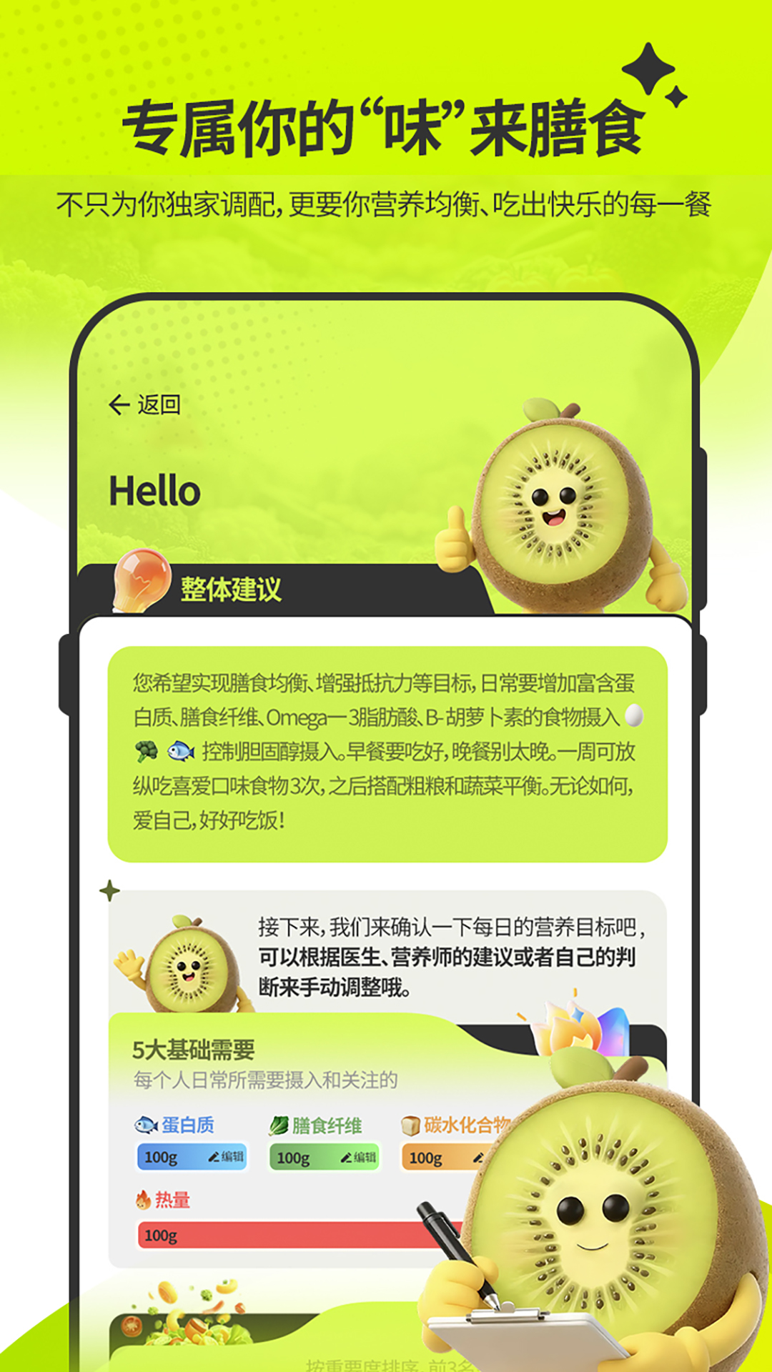 精彩截图-膳识家2026官方新版