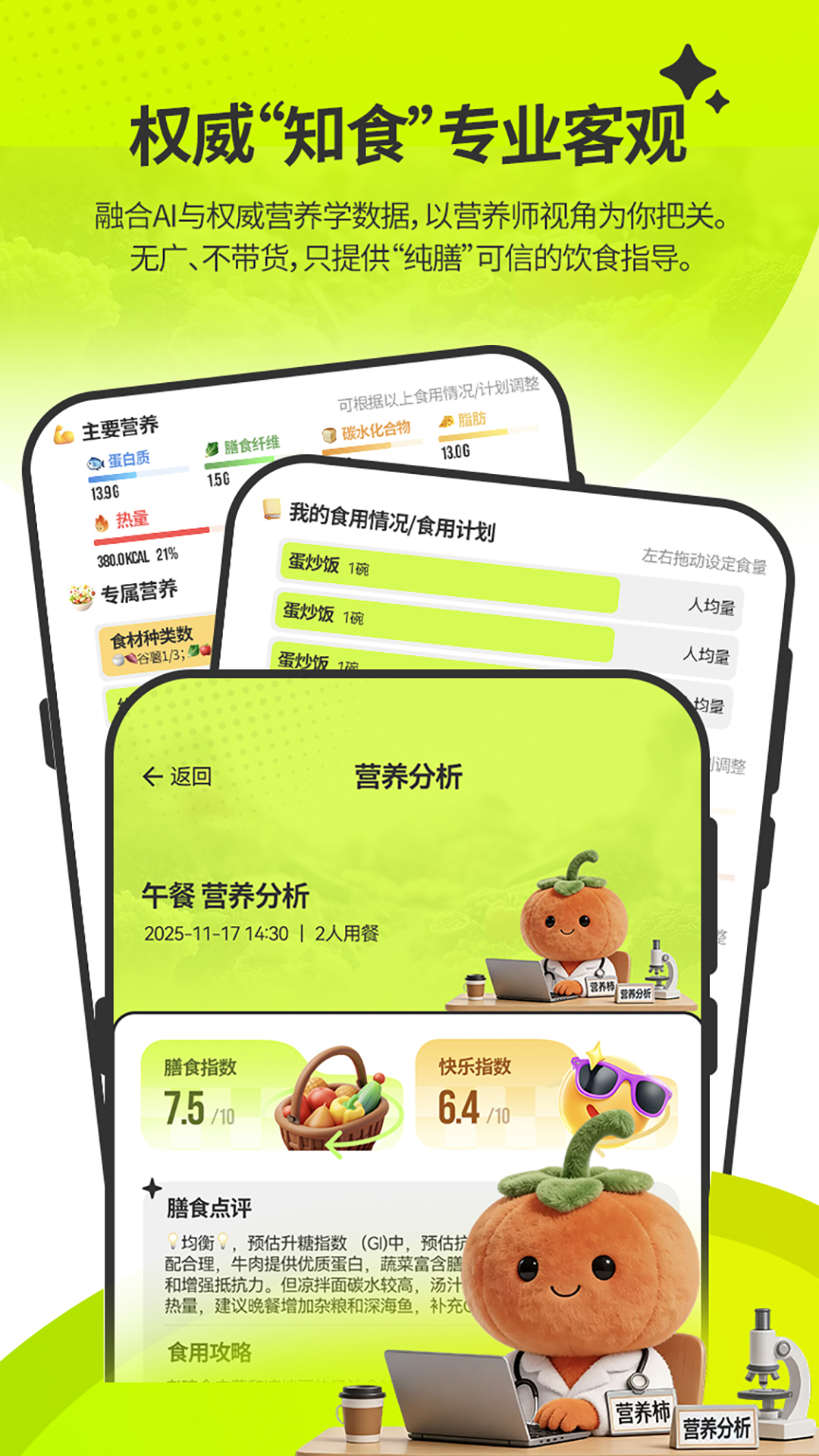 精彩截图-膳识家2026官方新版