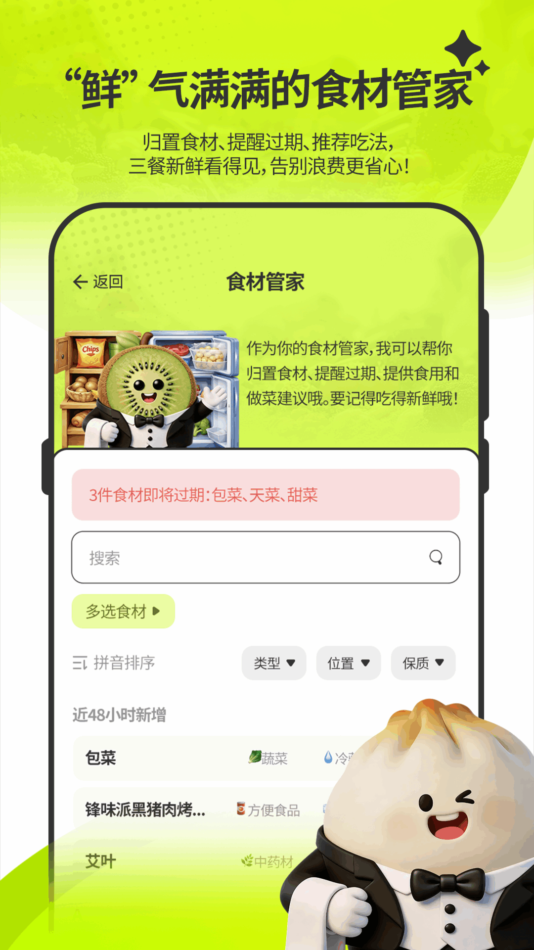 精彩截图-膳识家2026官方新版
