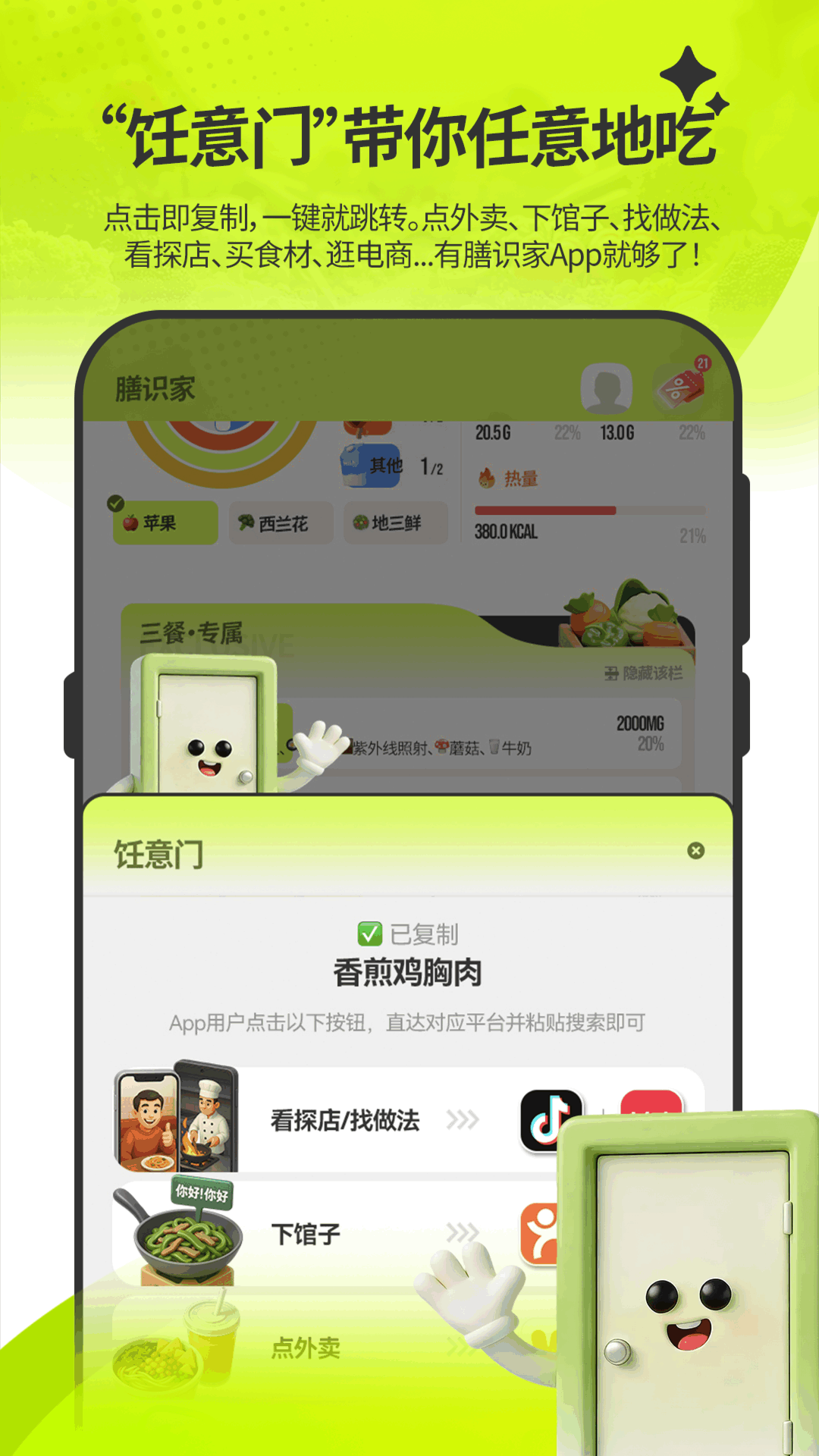 精彩截图-膳识家2026官方新版