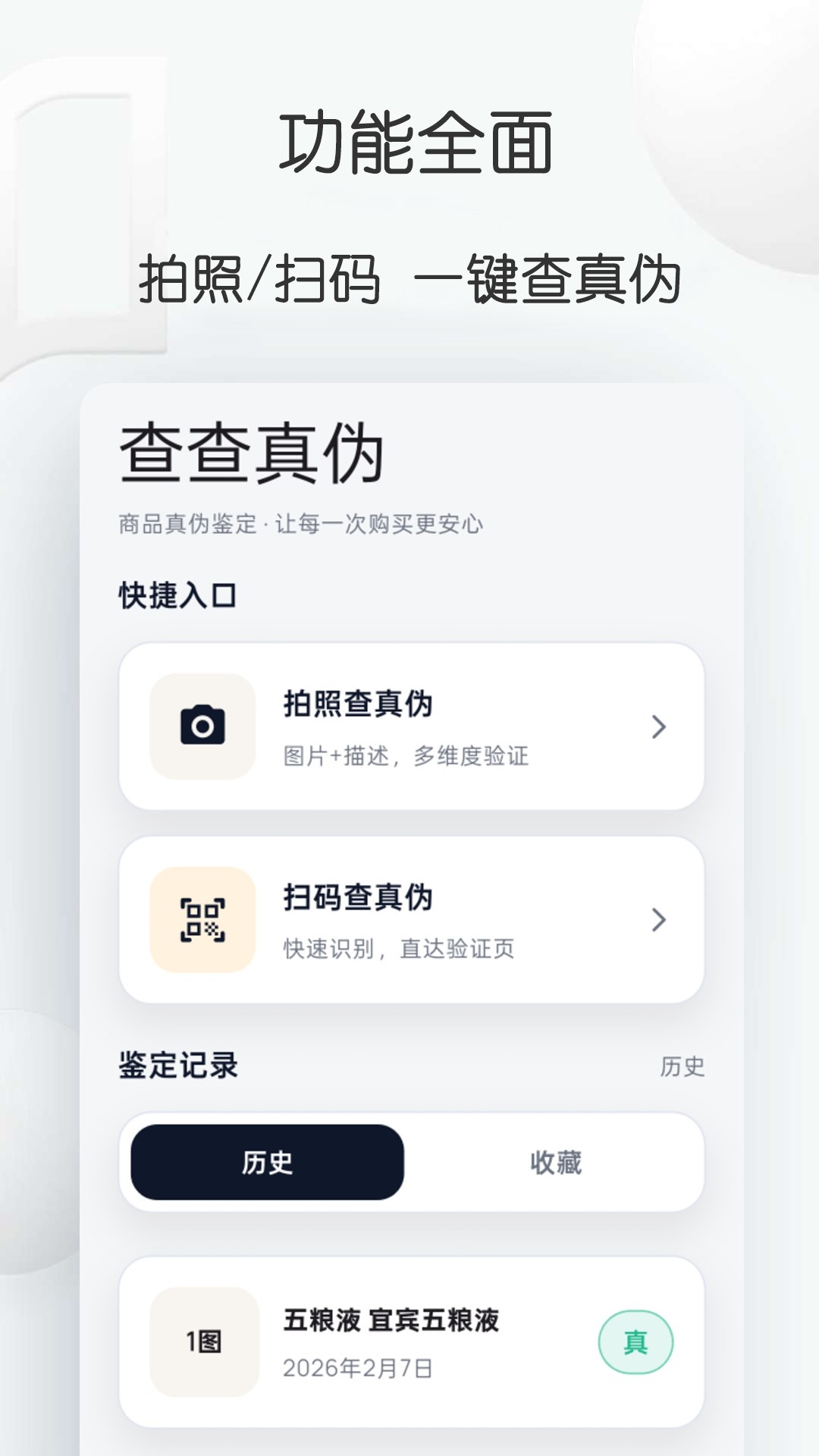 精彩截图-查查真伪2026官方新版