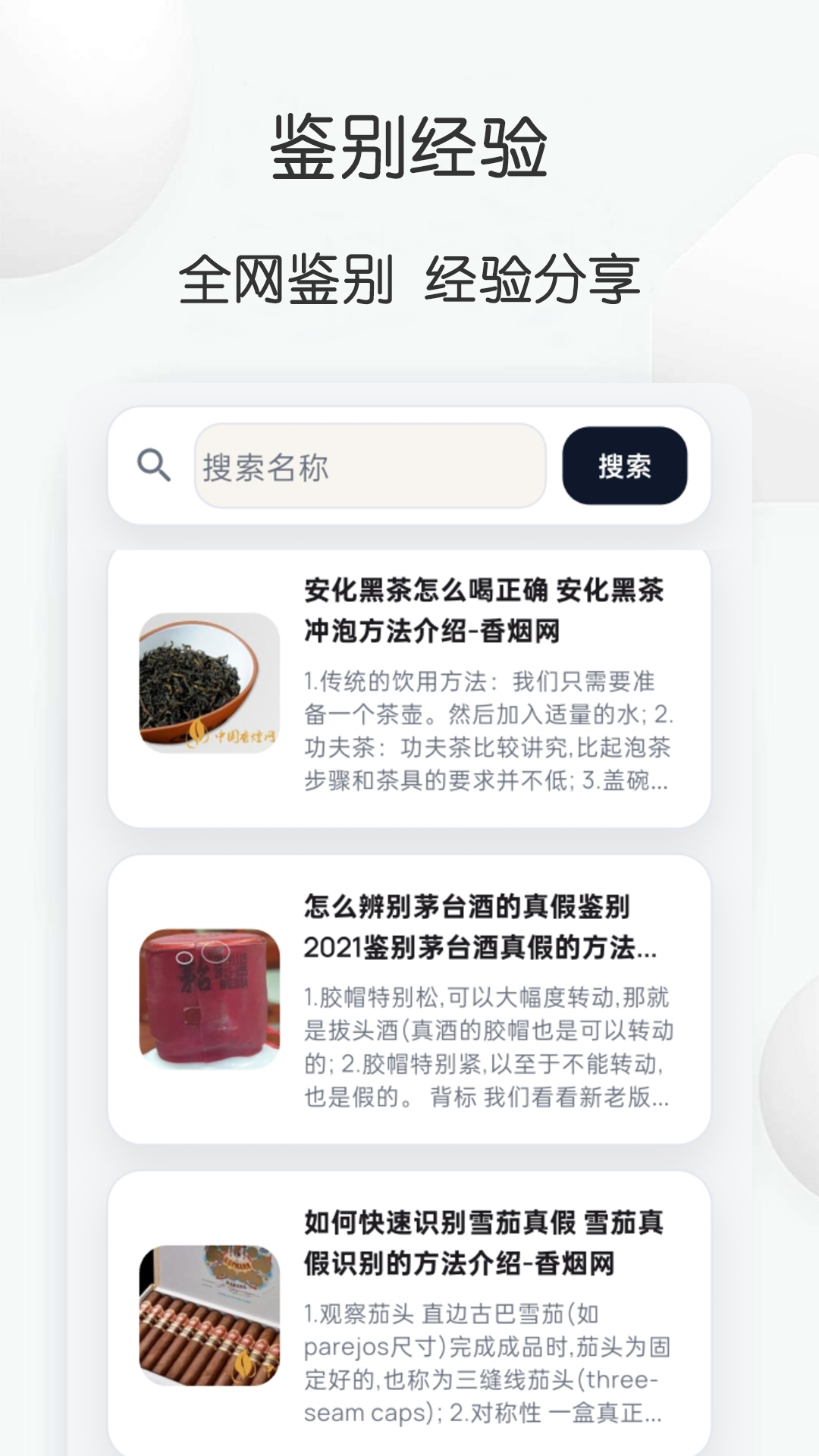 精彩截图-查查真伪2026官方新版