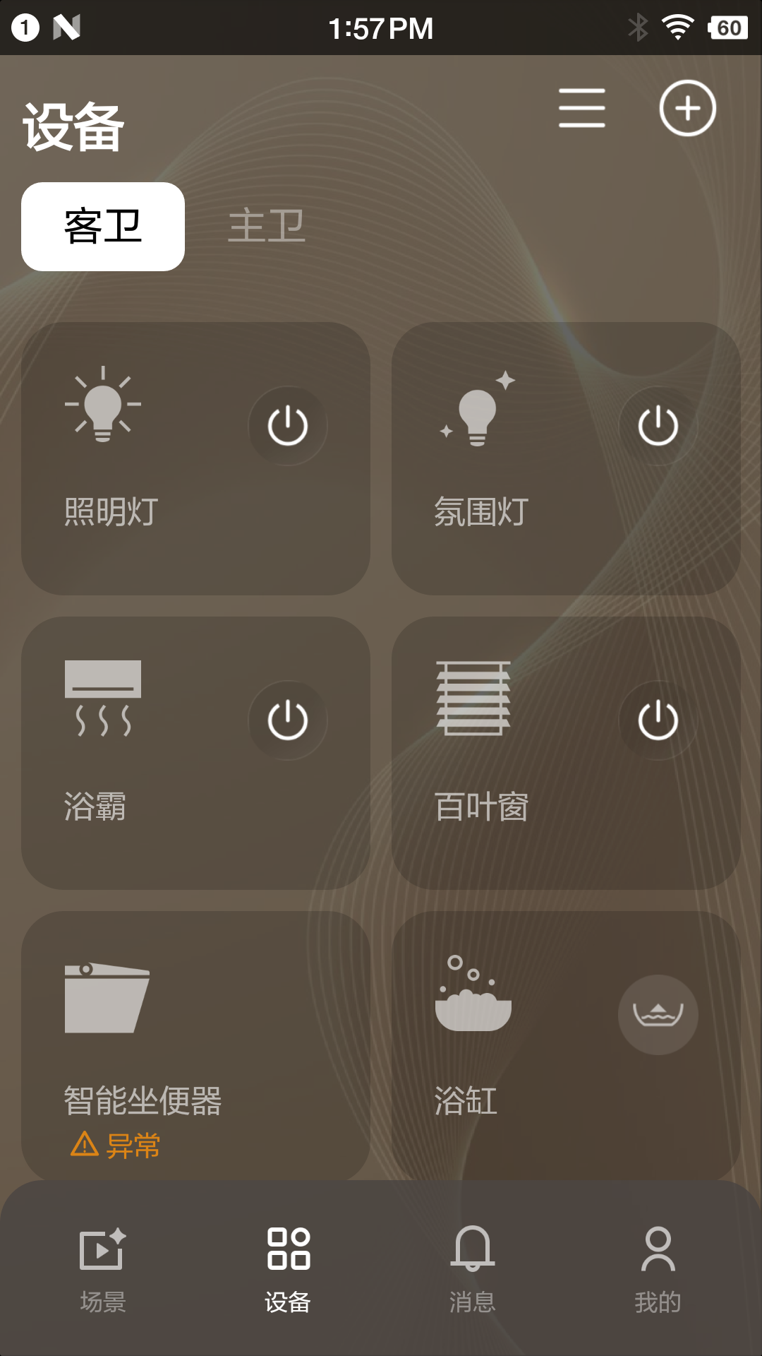 精彩截图-恩仕智慧浴室2026官方新版