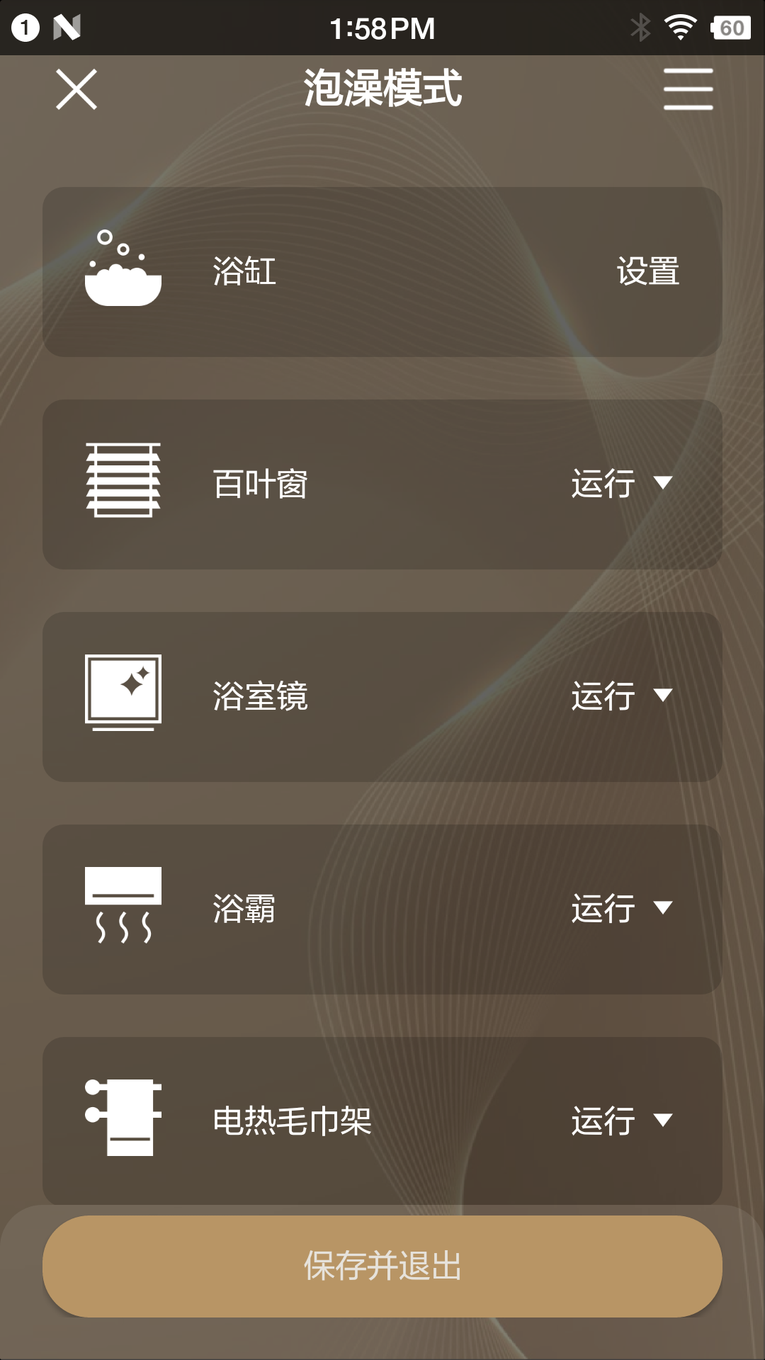 精彩截图-恩仕智慧浴室2026官方新版