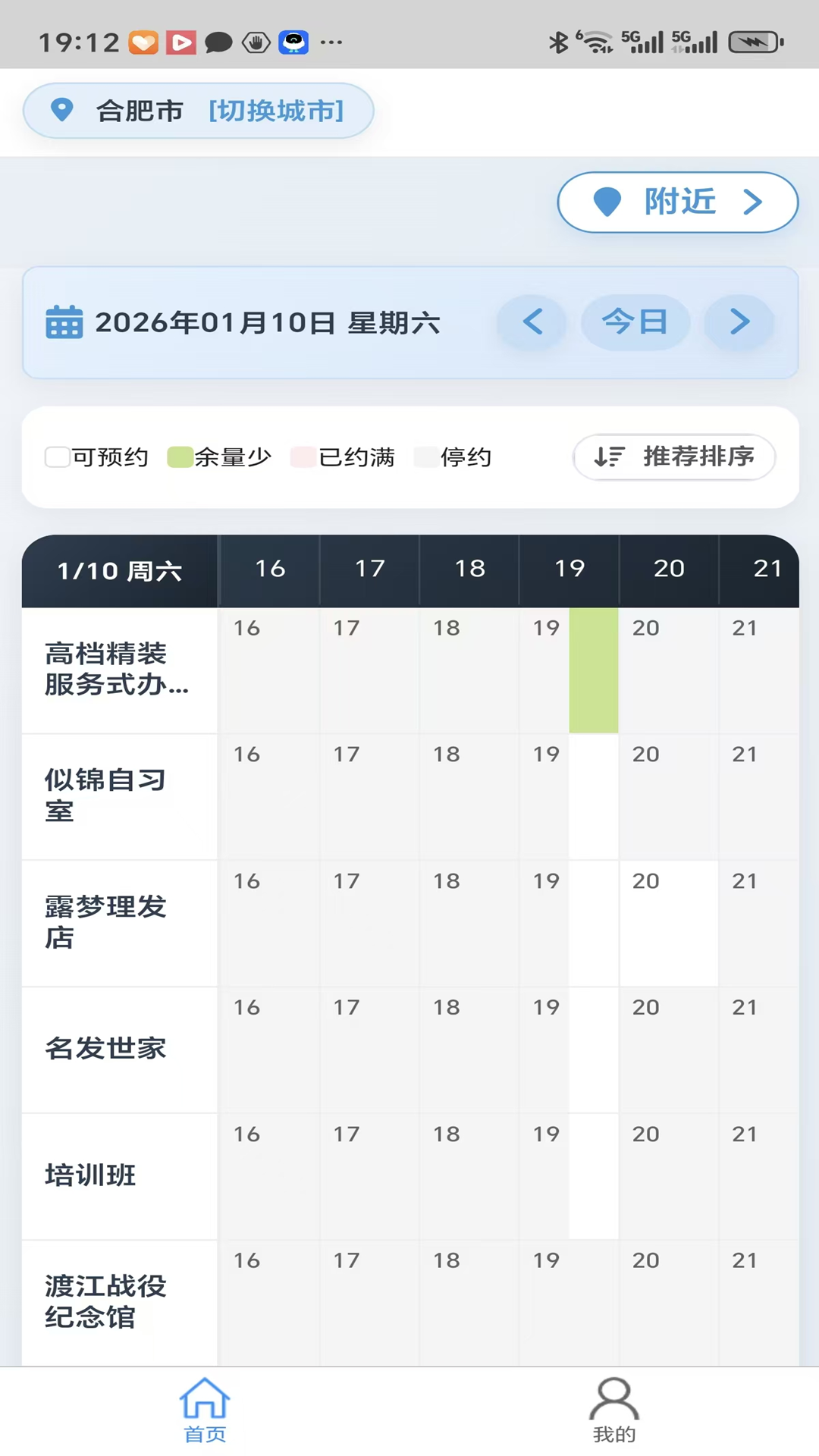 精彩截图-约空间2026官方新版