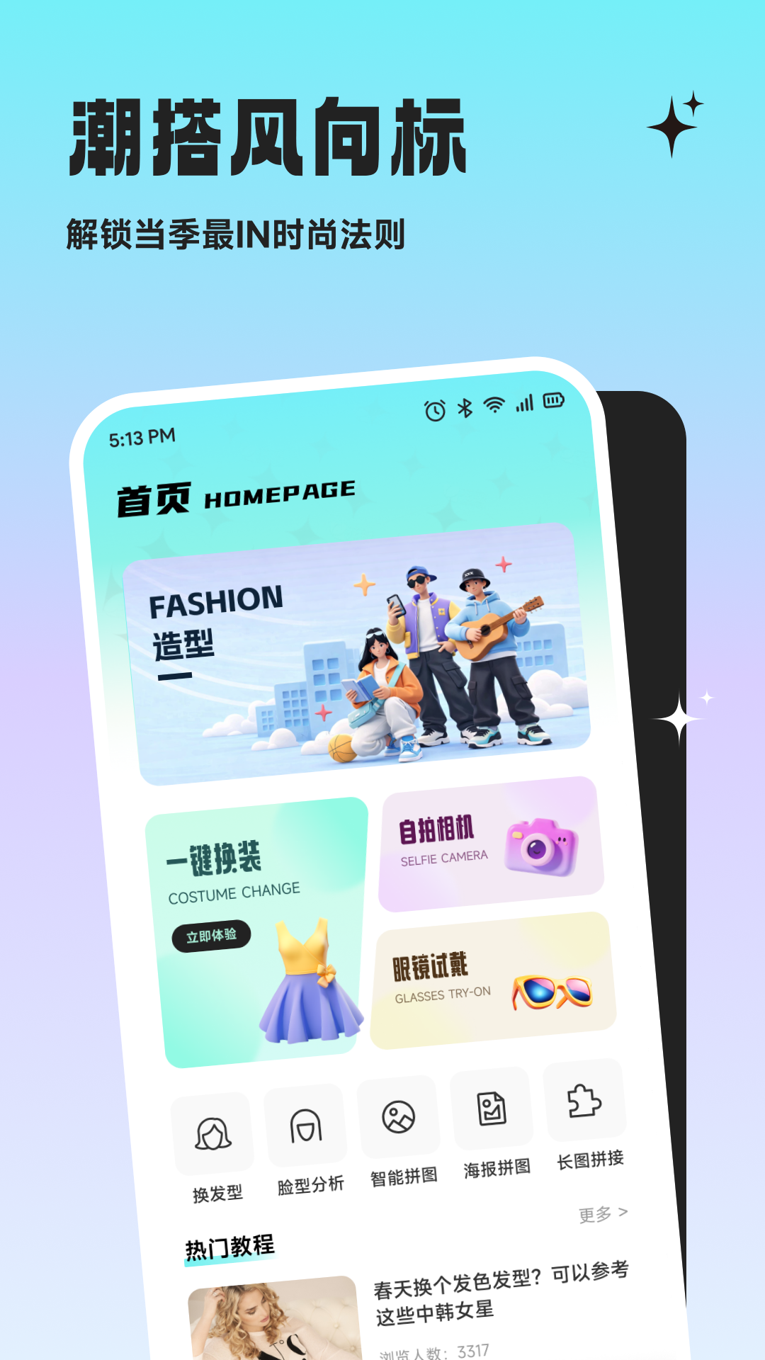 精彩截图-美业新风口2026官方新版