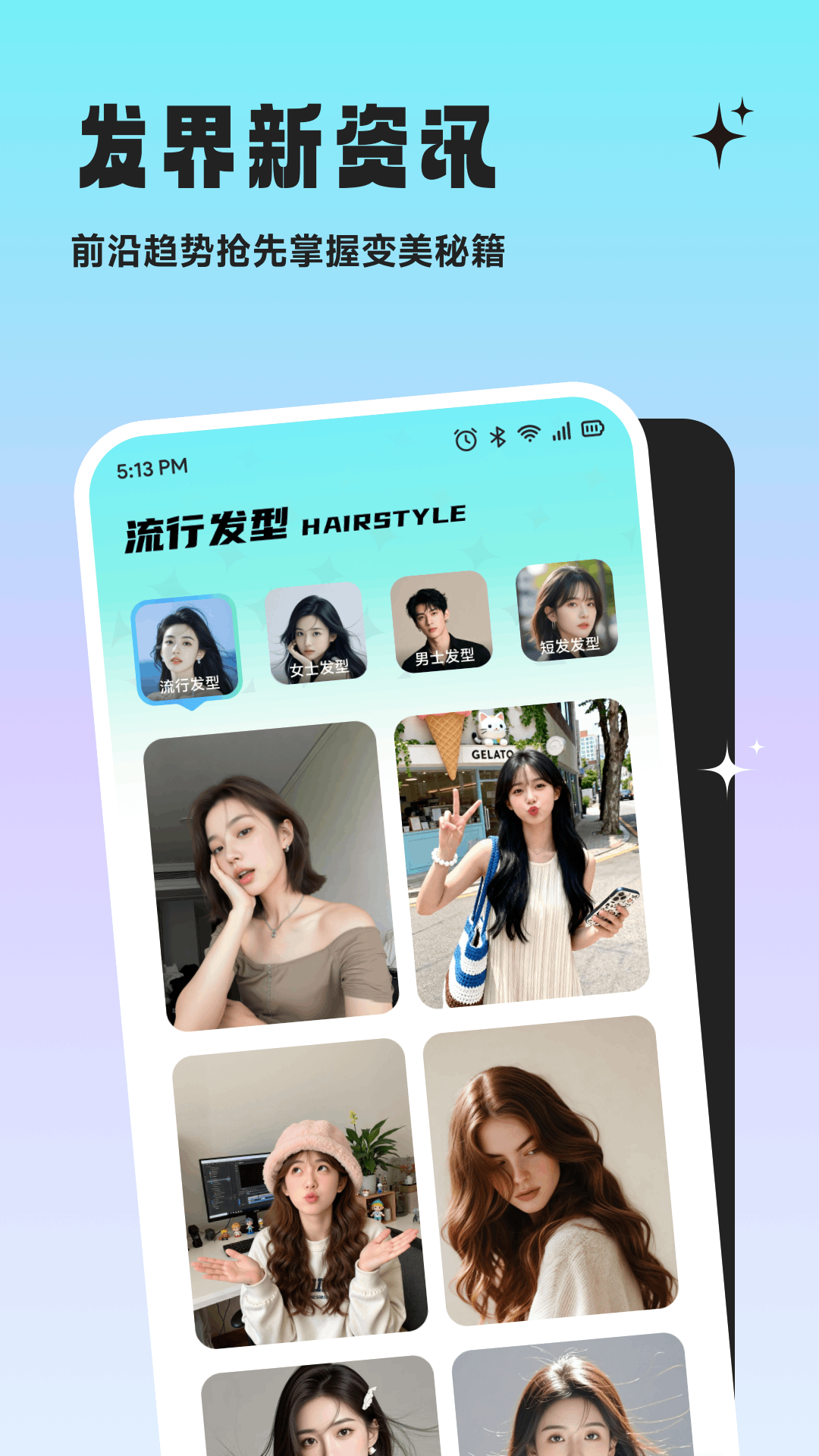 美业新风口 截图 2