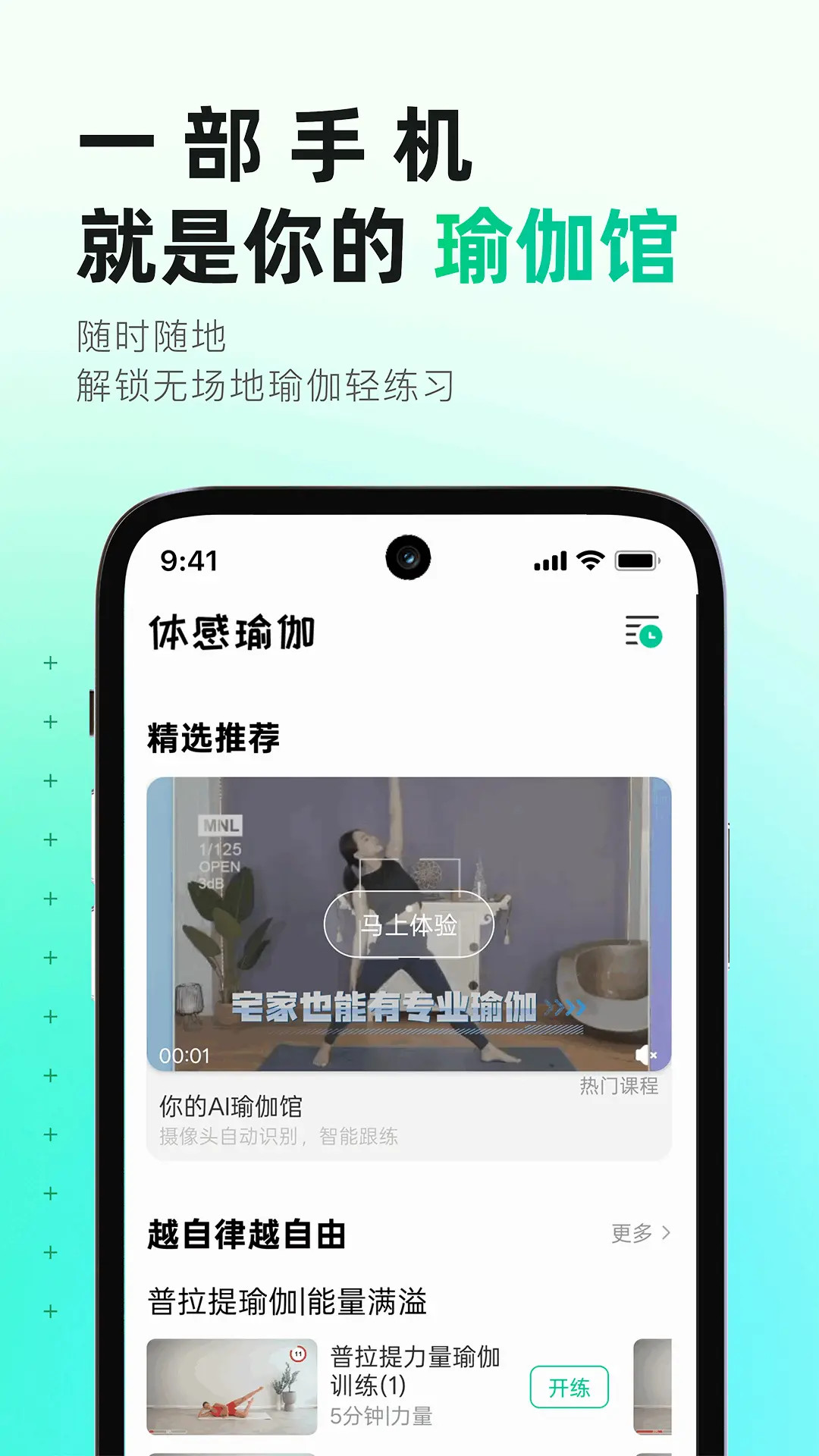 精彩截图-体感瑜伽-葫乐2026官方新版