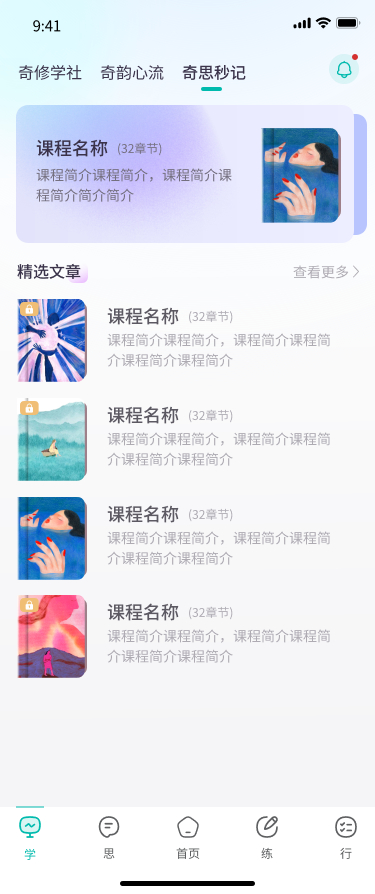 精彩截图-奇记2026官方新版