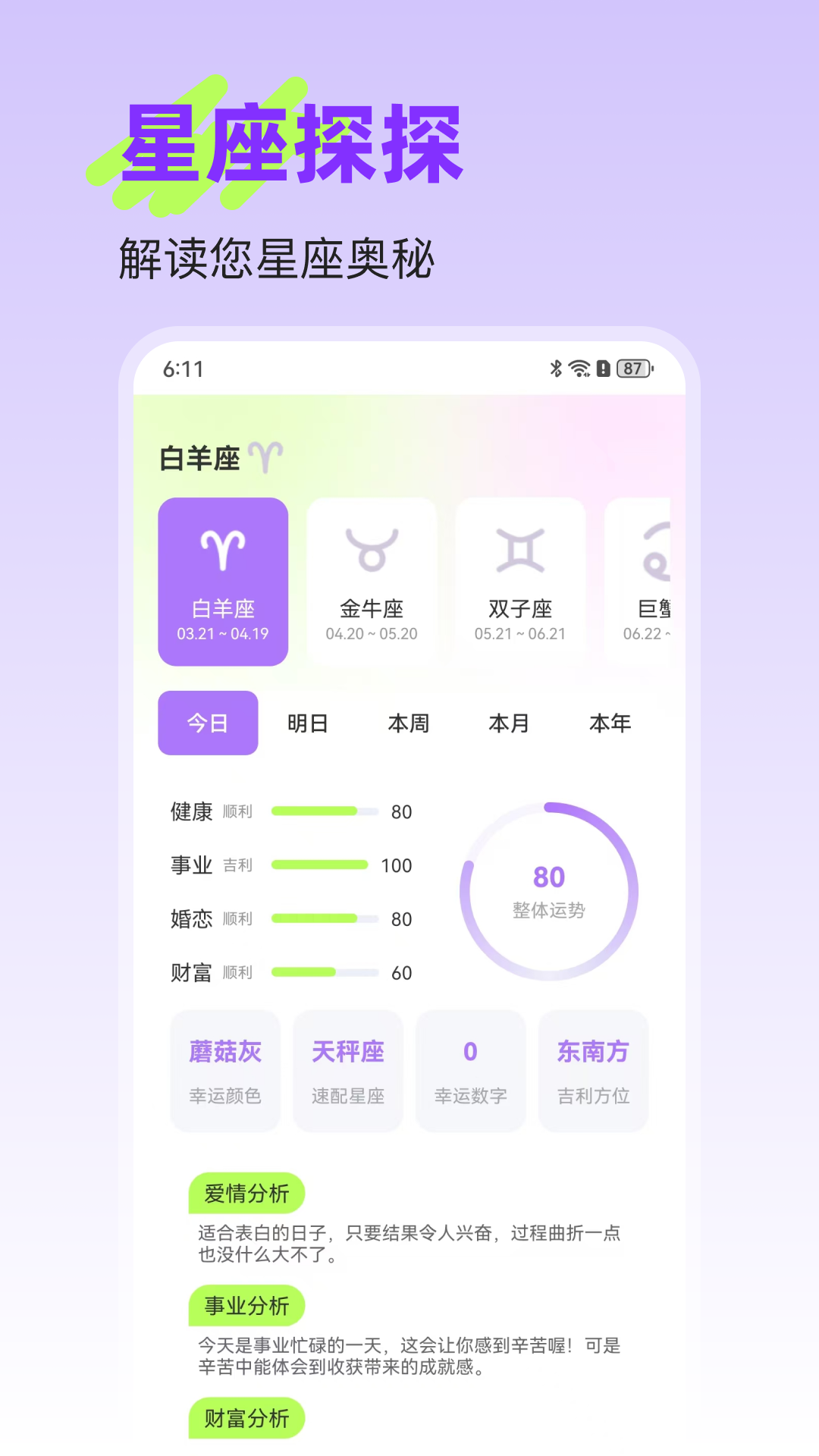 精彩截图-星座星空2026官方新版