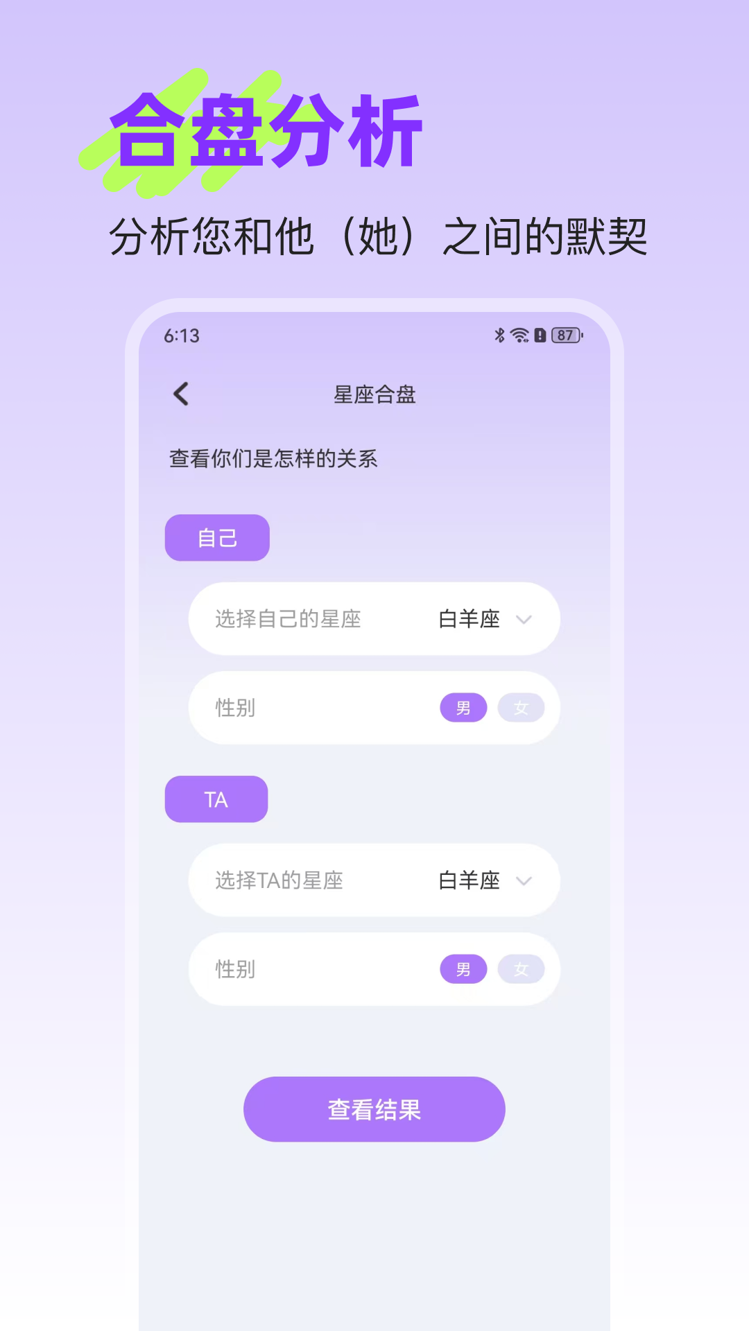 精彩截图-星座星空2026官方新版