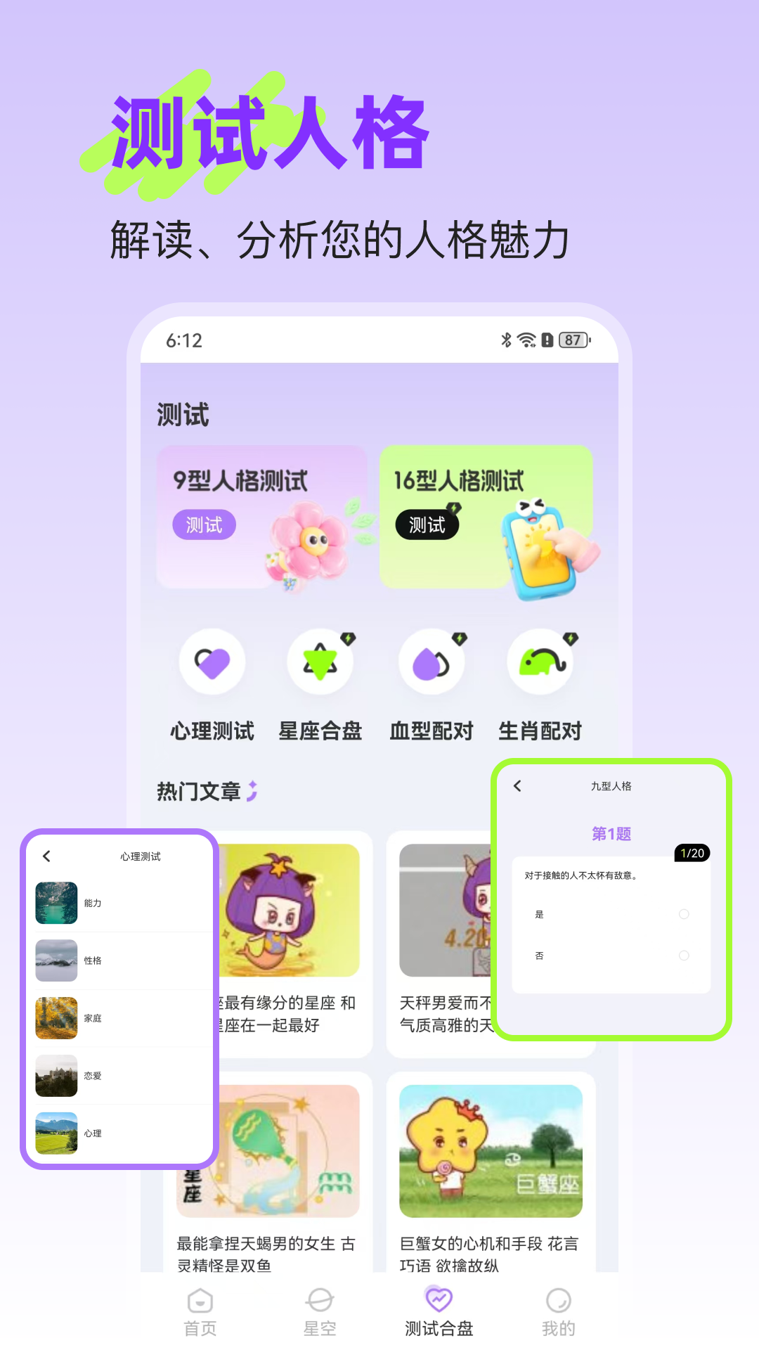 精彩截图-星座星空2026官方新版