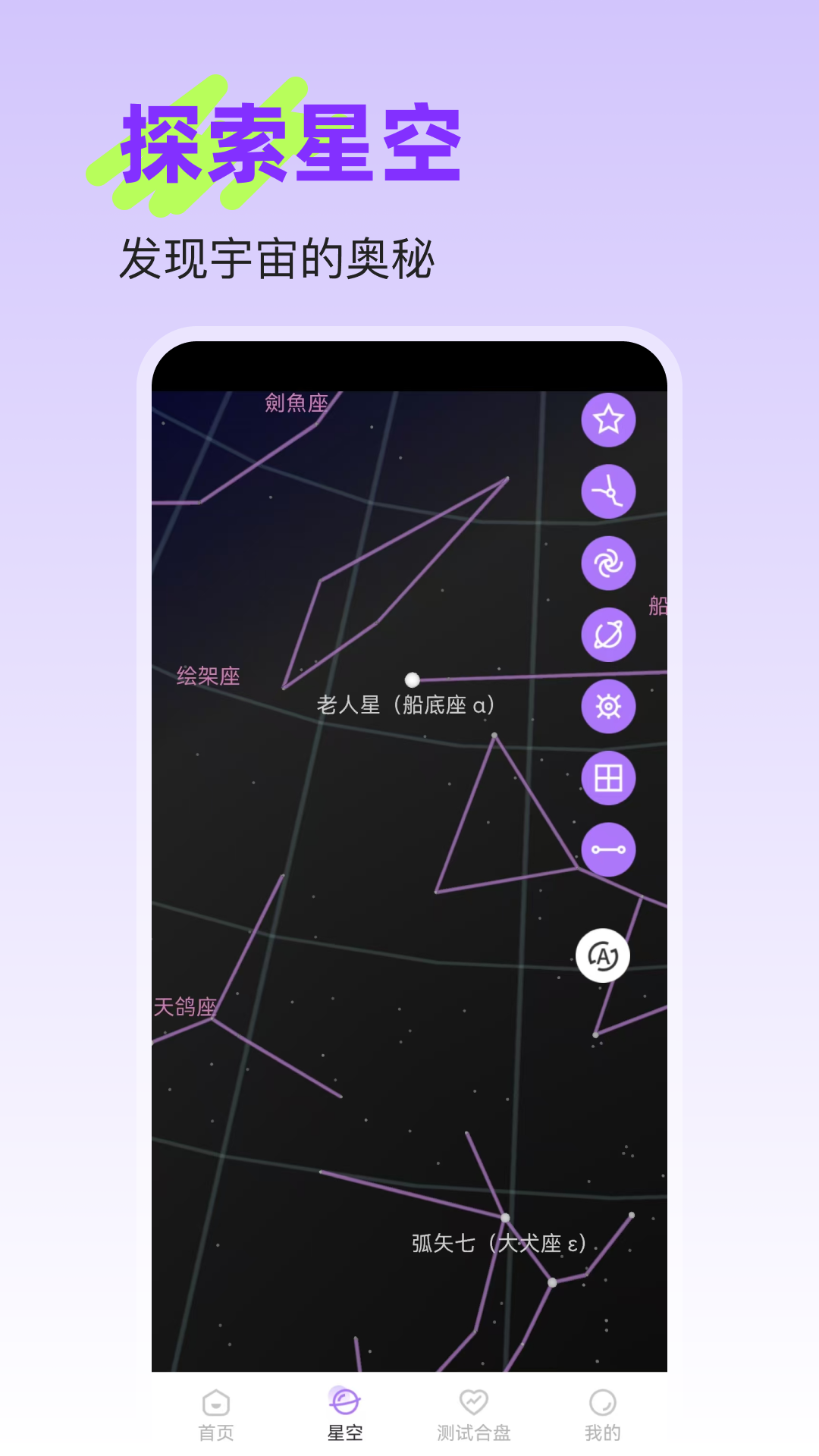 精彩截图-星座星空2026官方新版