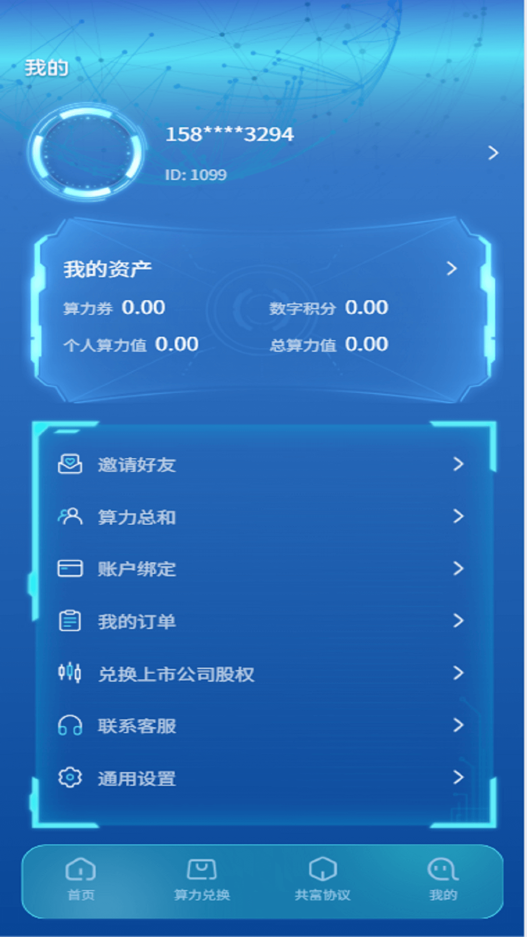 精彩截图-汇瀛数创2026官方新版