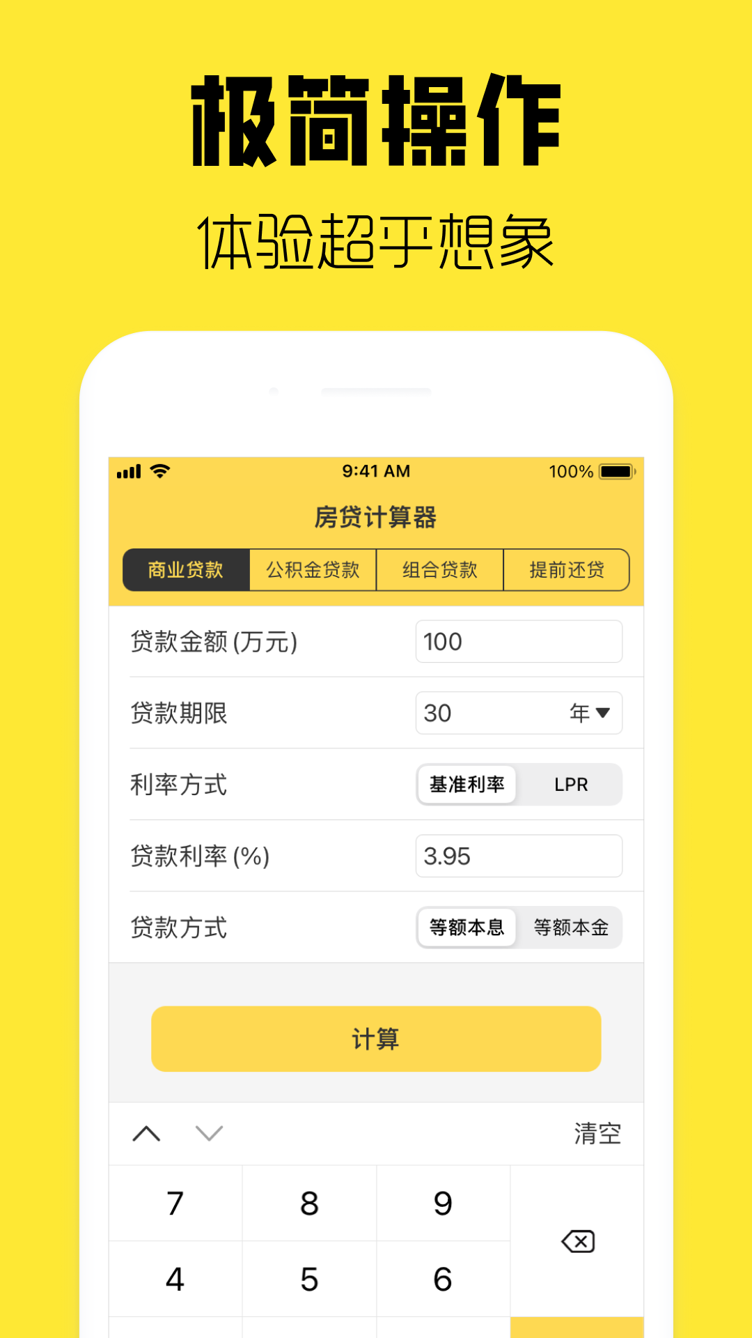 精彩截图-优家房贷计算器2026官方新版