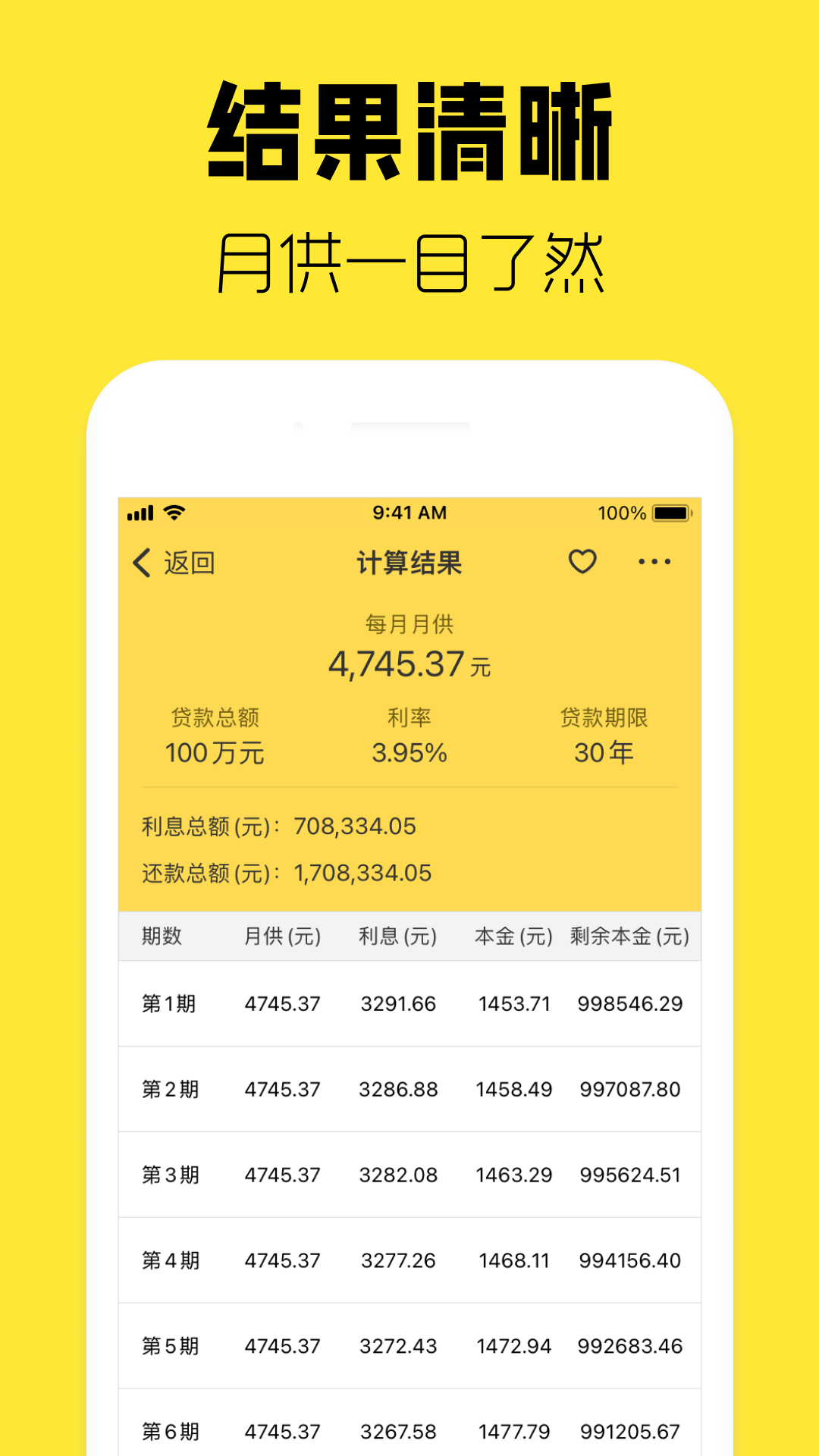 精彩截图-优家房贷计算器2026官方新版