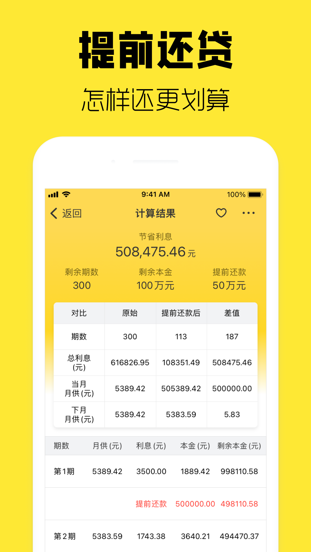 精彩截图-优家房贷计算器2026官方新版