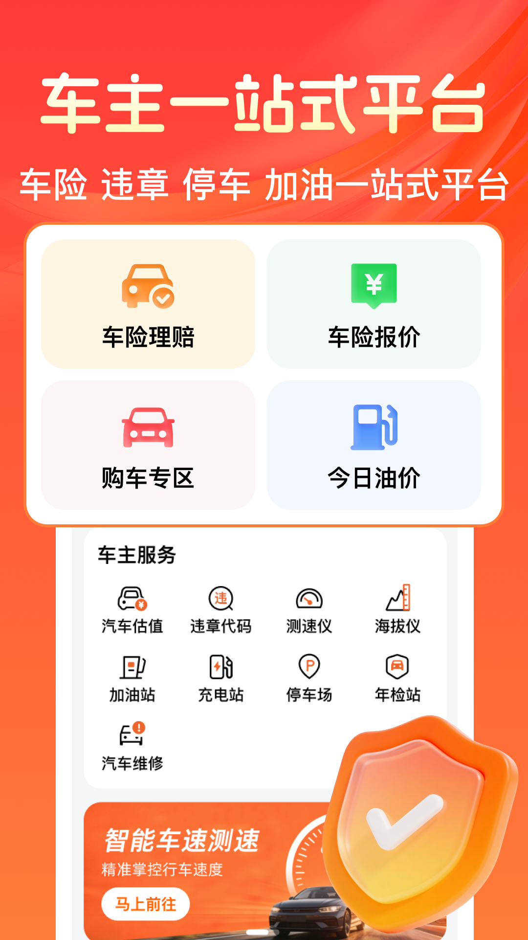 精彩截图-悟空车主通2026官方新版
