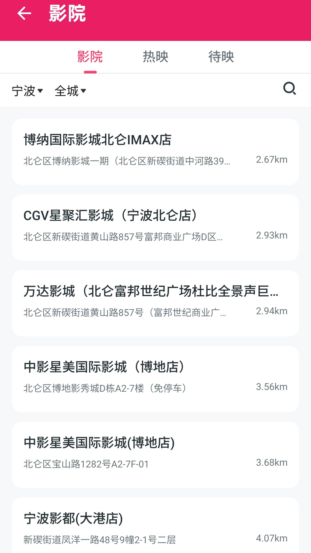 影帅帅特价电影票 截图 2