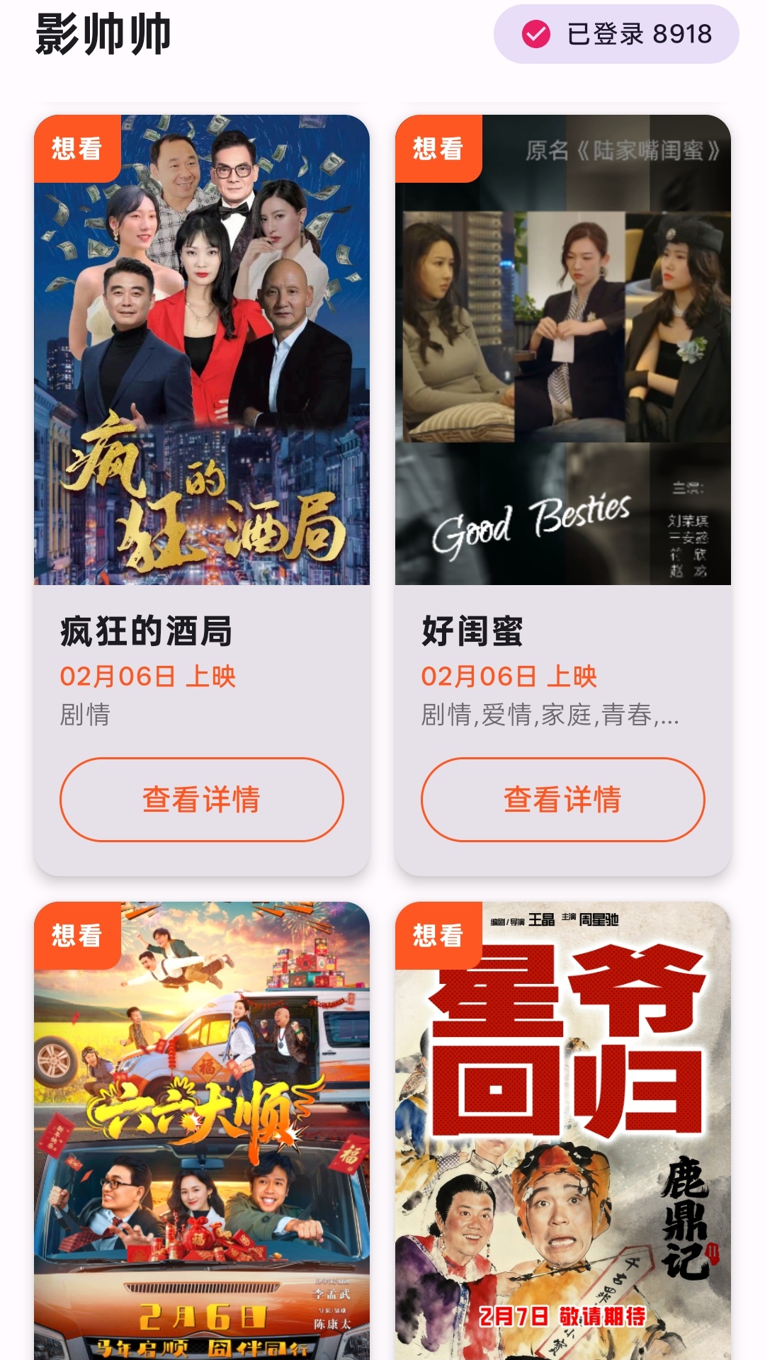 影帅帅特价电影票 截图 3