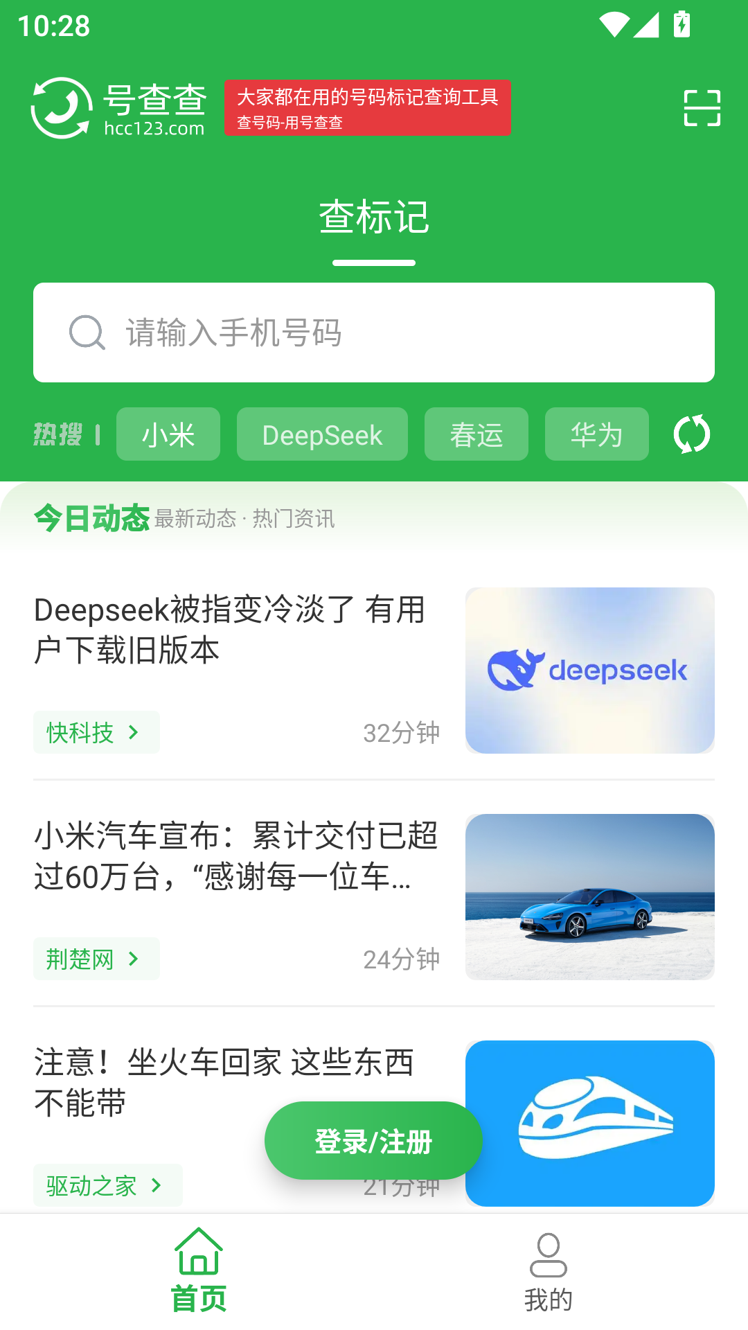 精彩截图-号查查2026官方新版