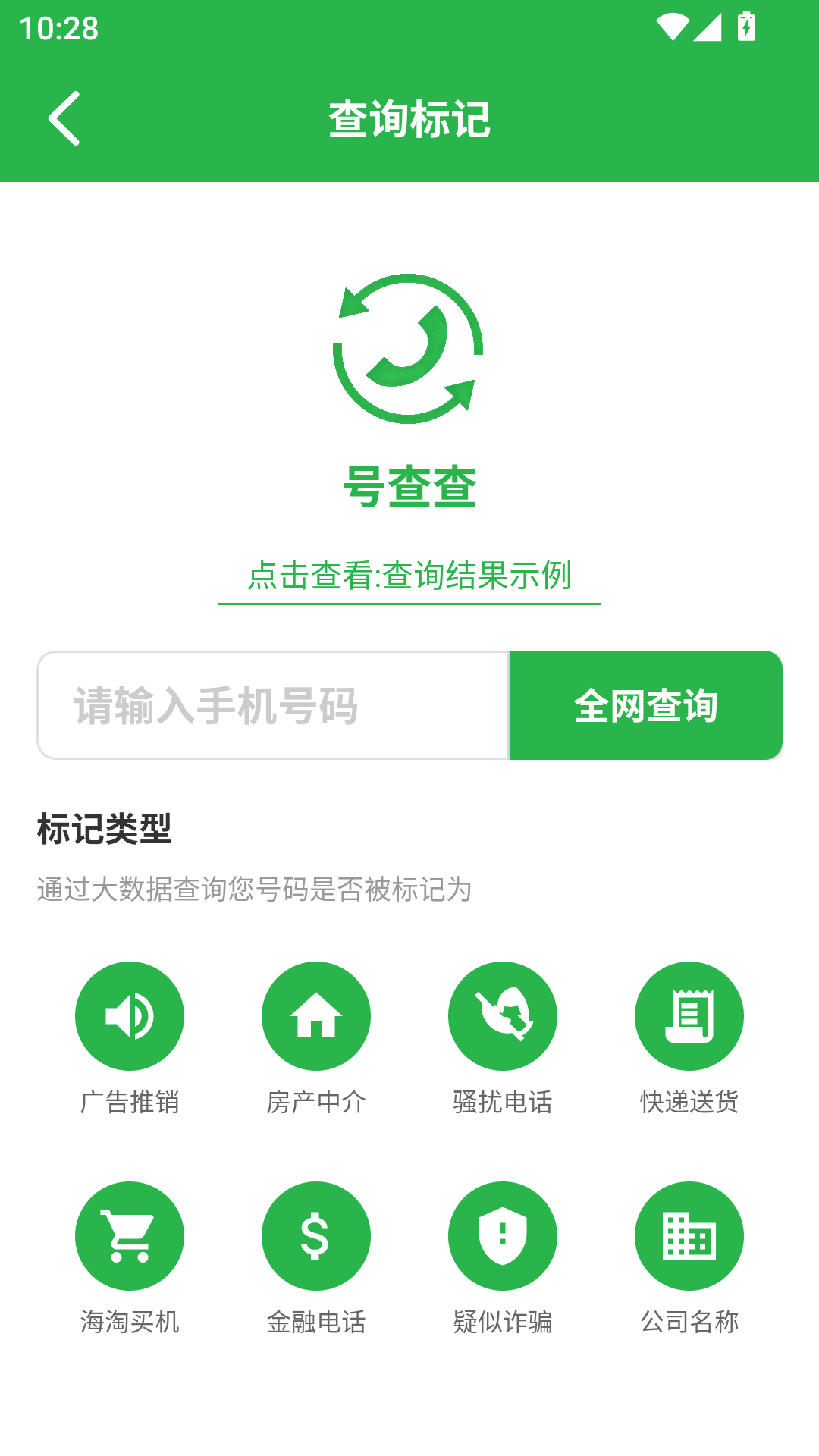 号查查 截图 2