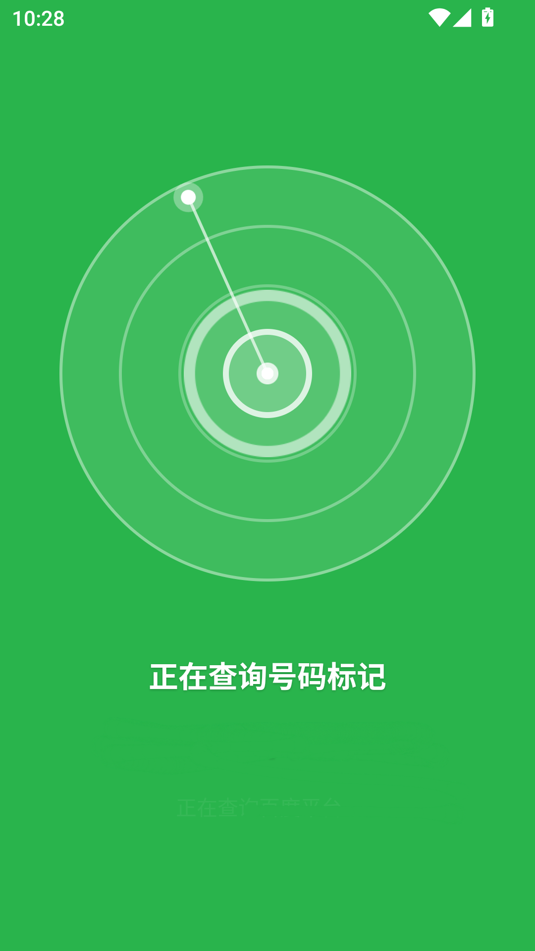 号查查 截图 3
